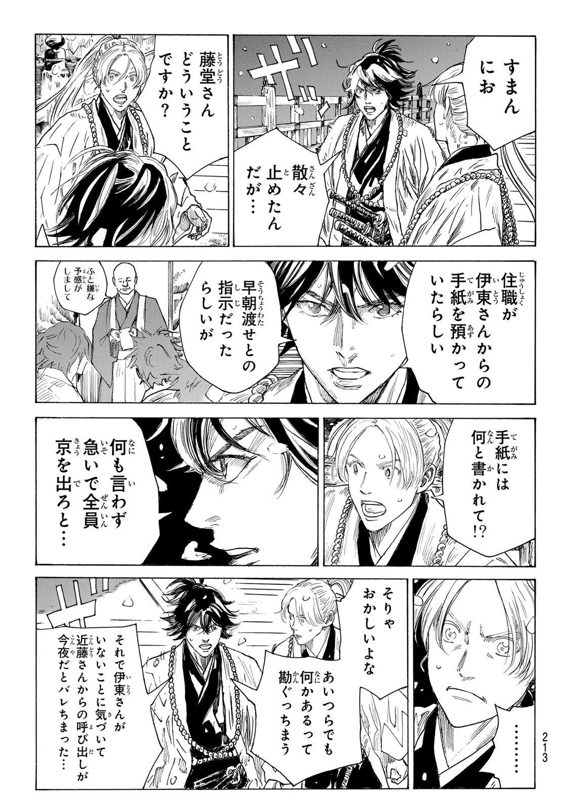 Ao no Miburo Chapter 226 5ページ