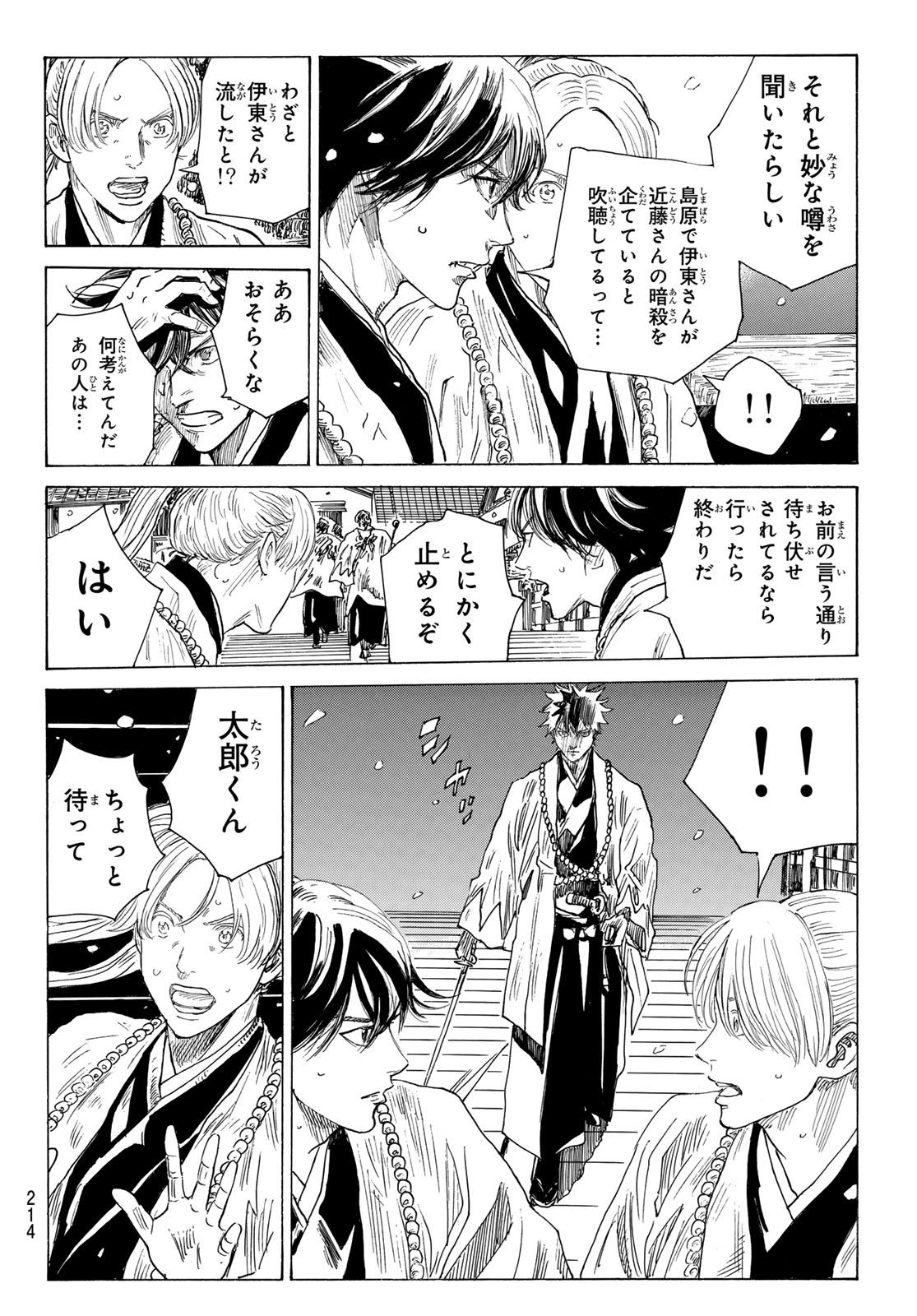 Ao no Miburo Chapter 226 6ページ
