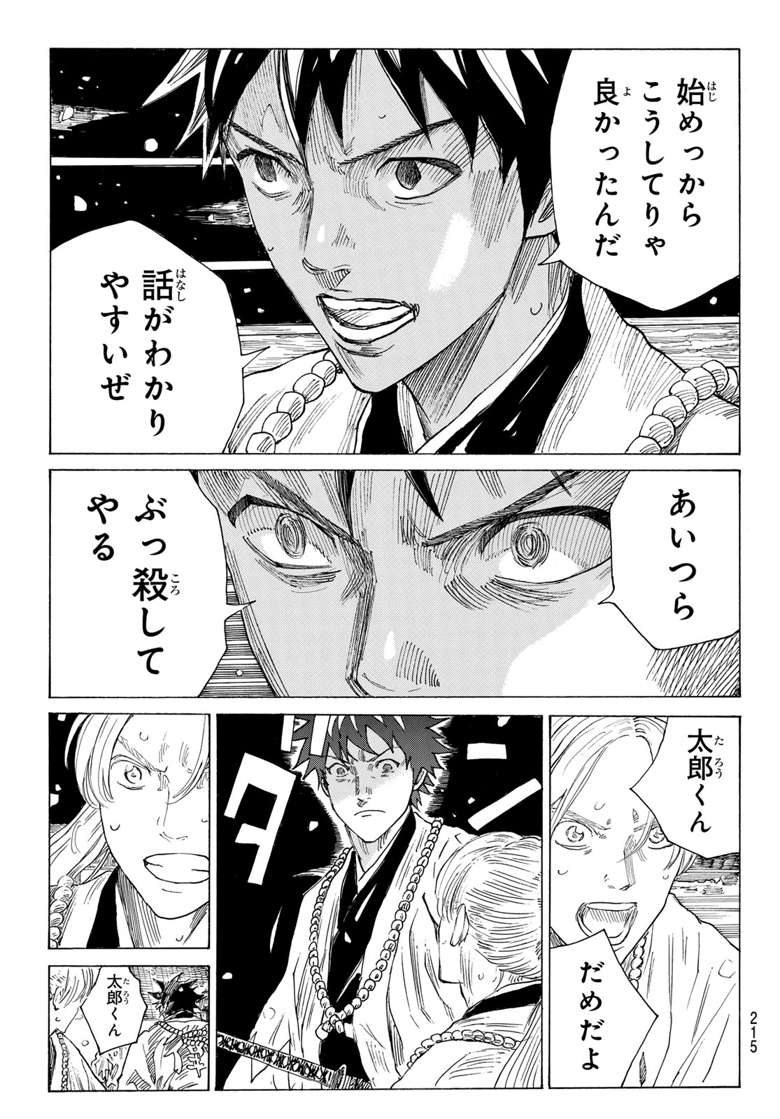 Ao no Miburo Chapter 226 7ページ