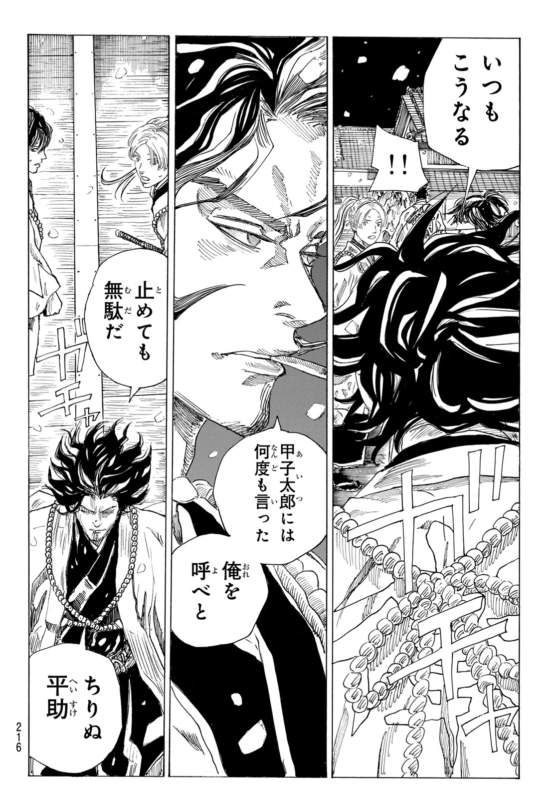 Ao no Miburo Chapter 226 8ページ