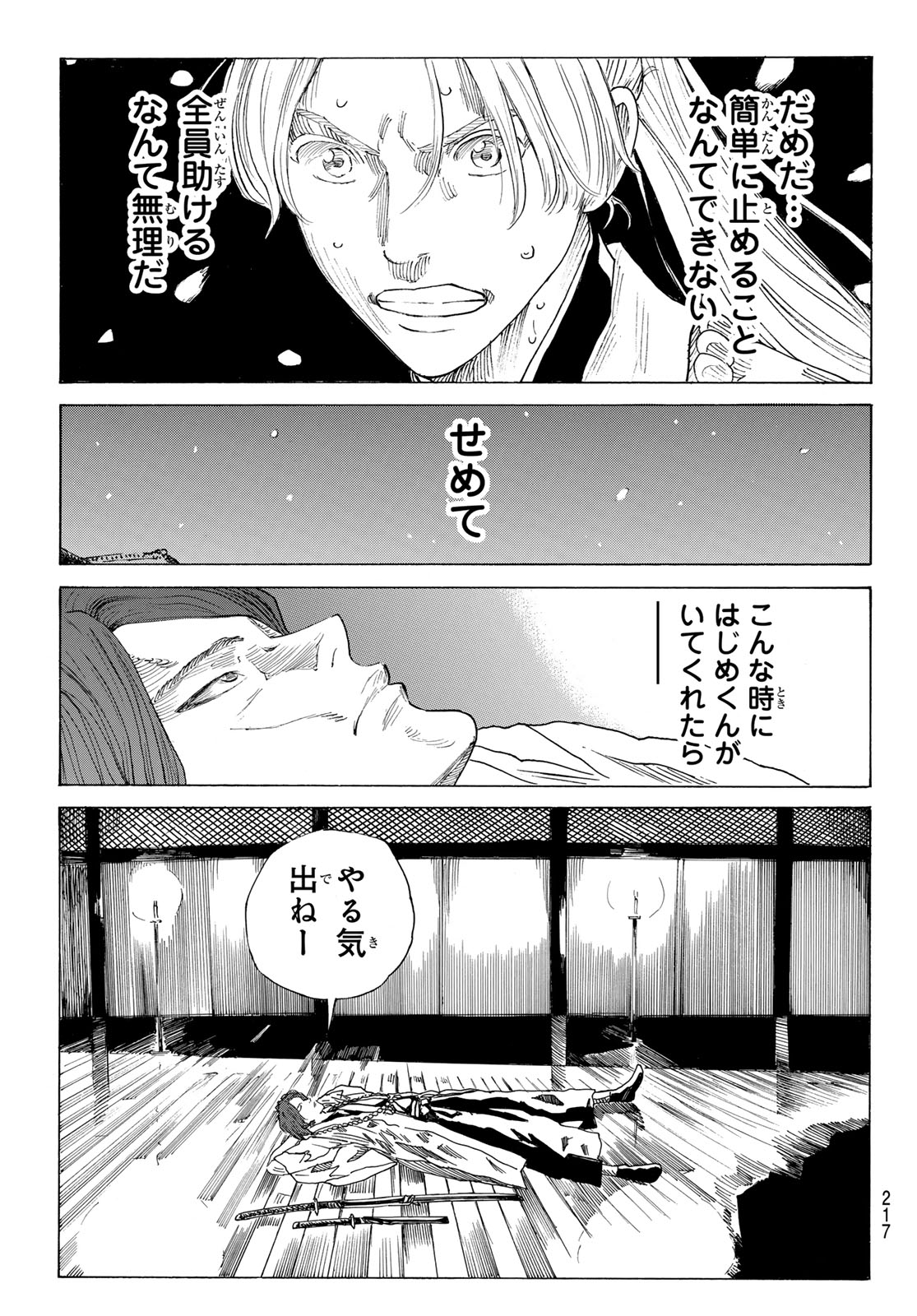 Ao no Miburo Chapter 226 9ページ