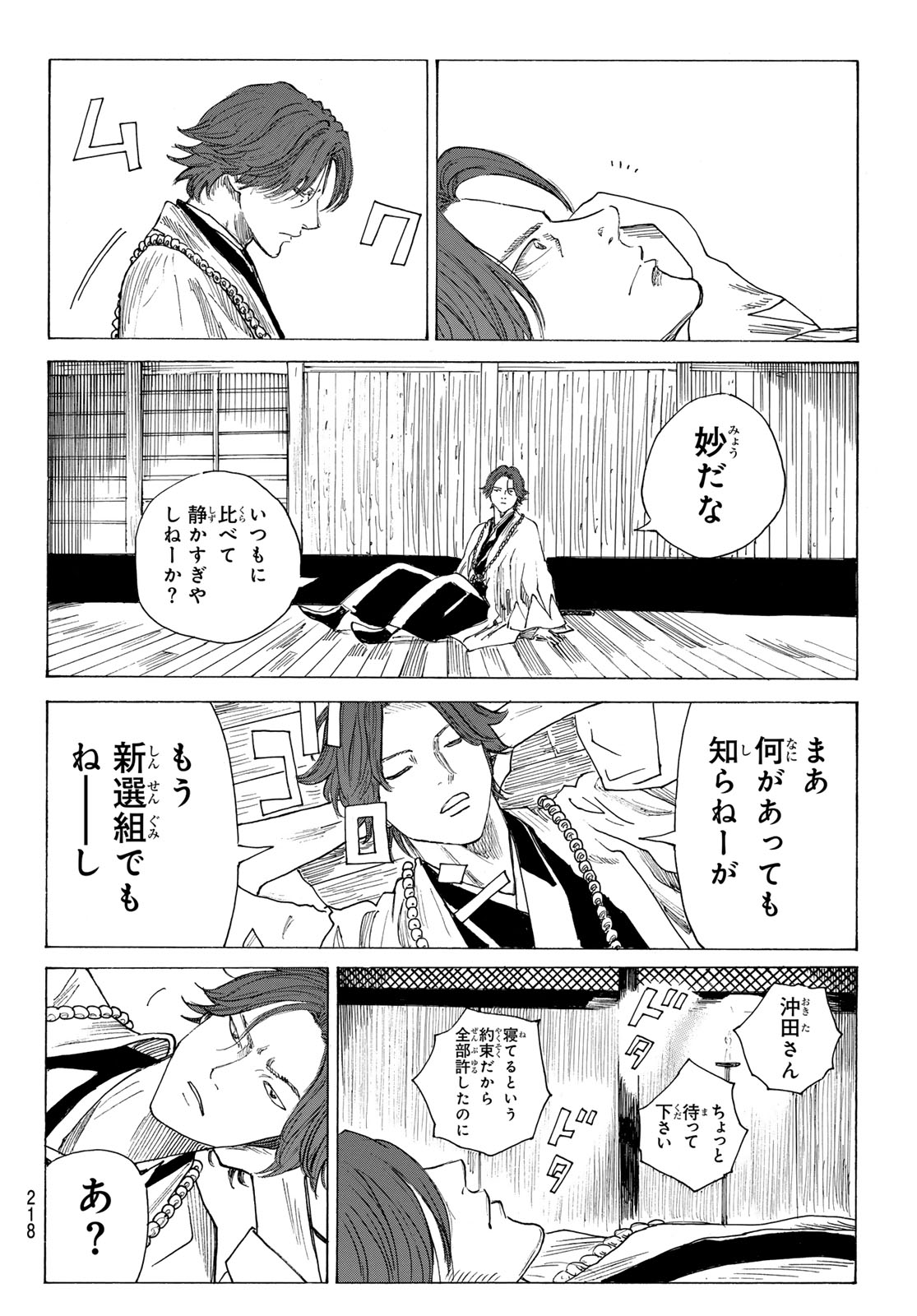 Ao no Miburo Chapter 226 10ページ