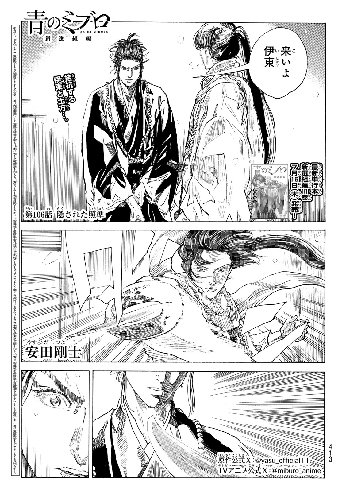 Ao no Miburo Chapter 227 1ページ
