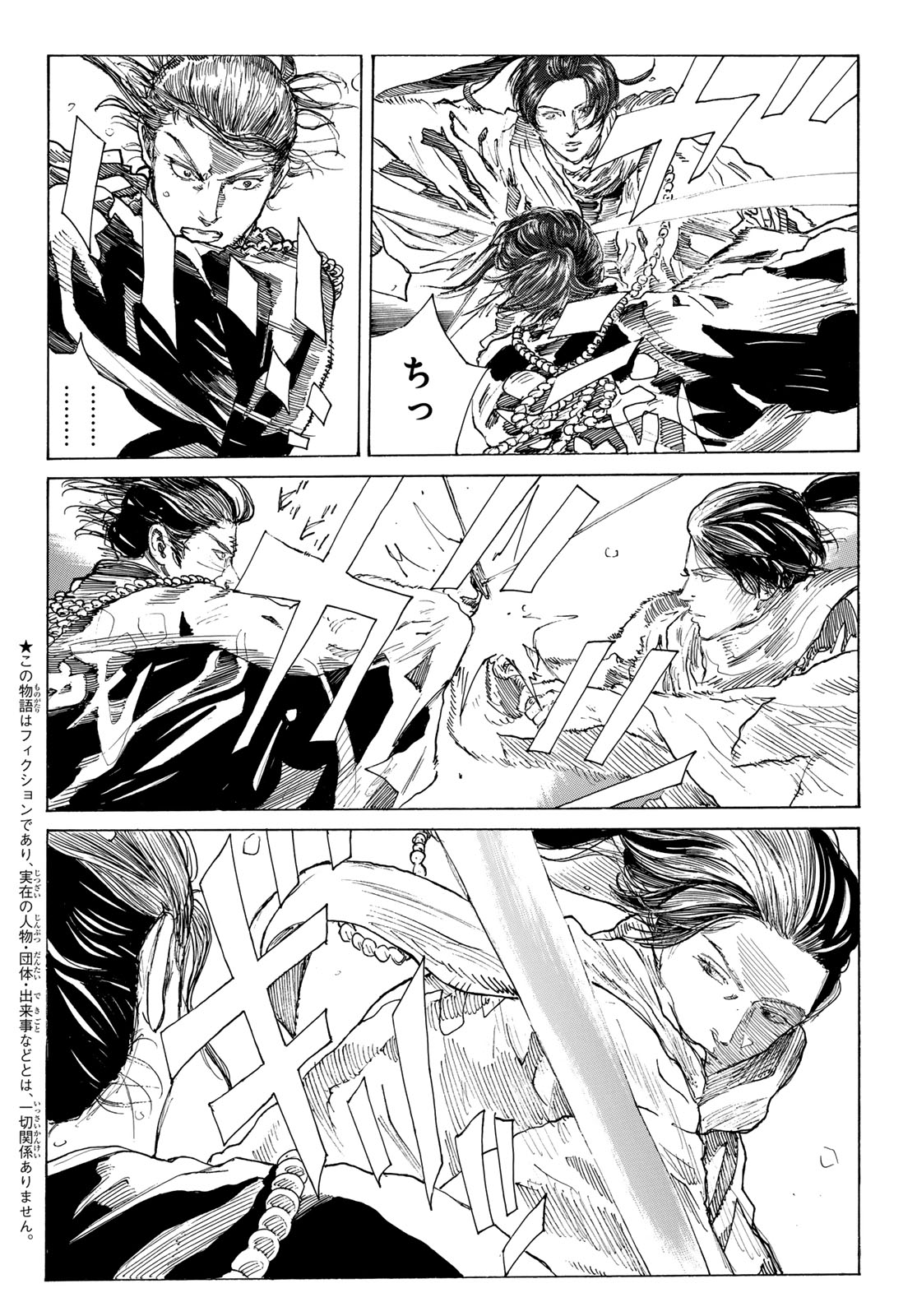 Ao no Miburo Chapter 227 2ページ