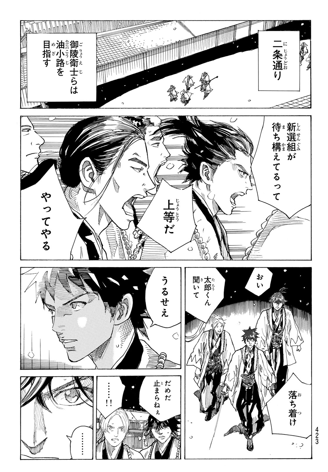 Ao no Miburo Chapter 227 11ページ