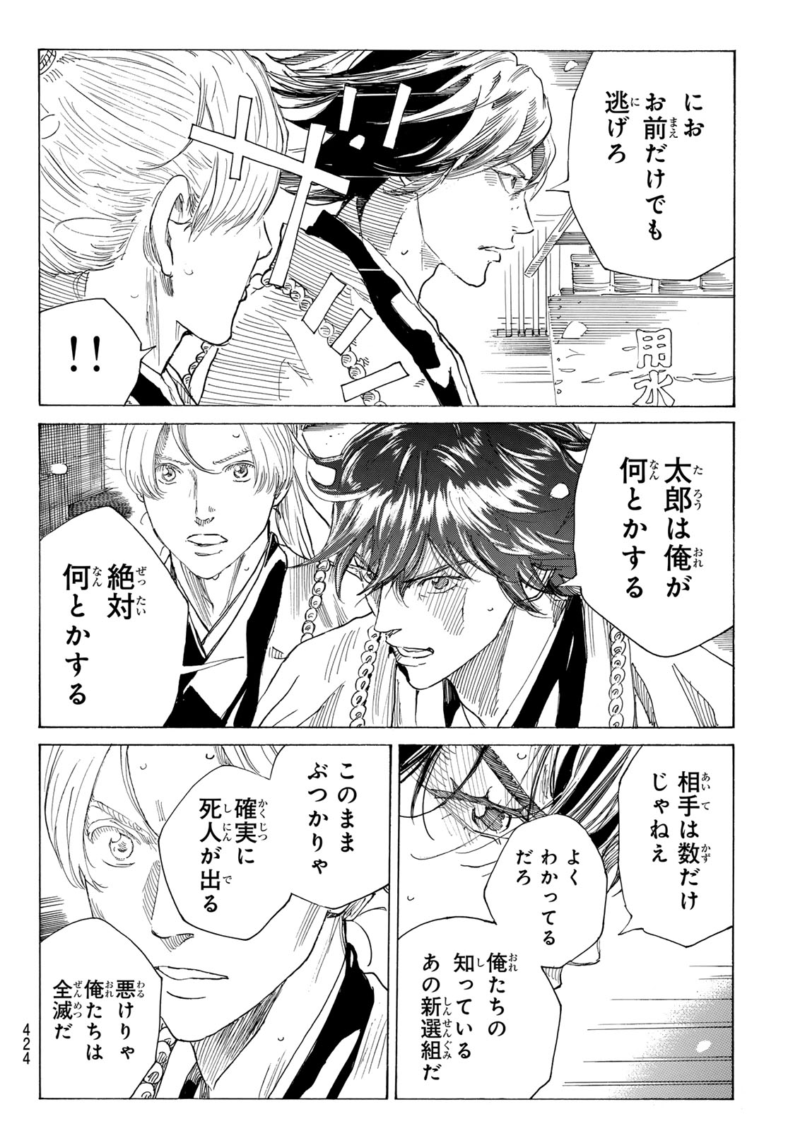 Ao no Miburo Chapter 227 12ページ