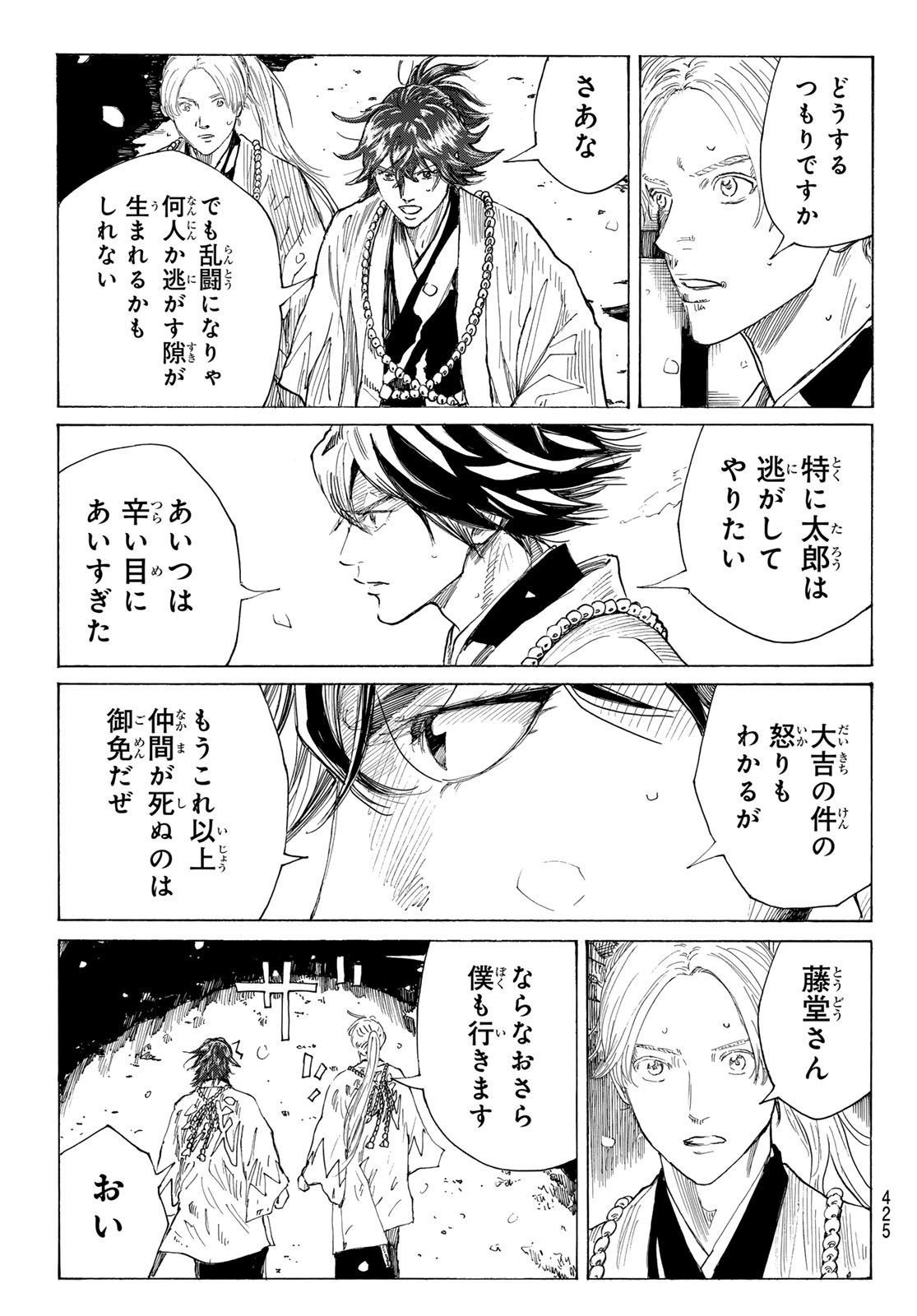 Ao no Miburo Chapter 227 13ページ