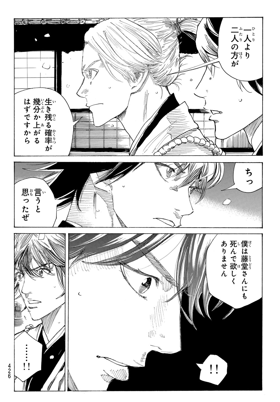Ao no Miburo Chapter 227 14ページ