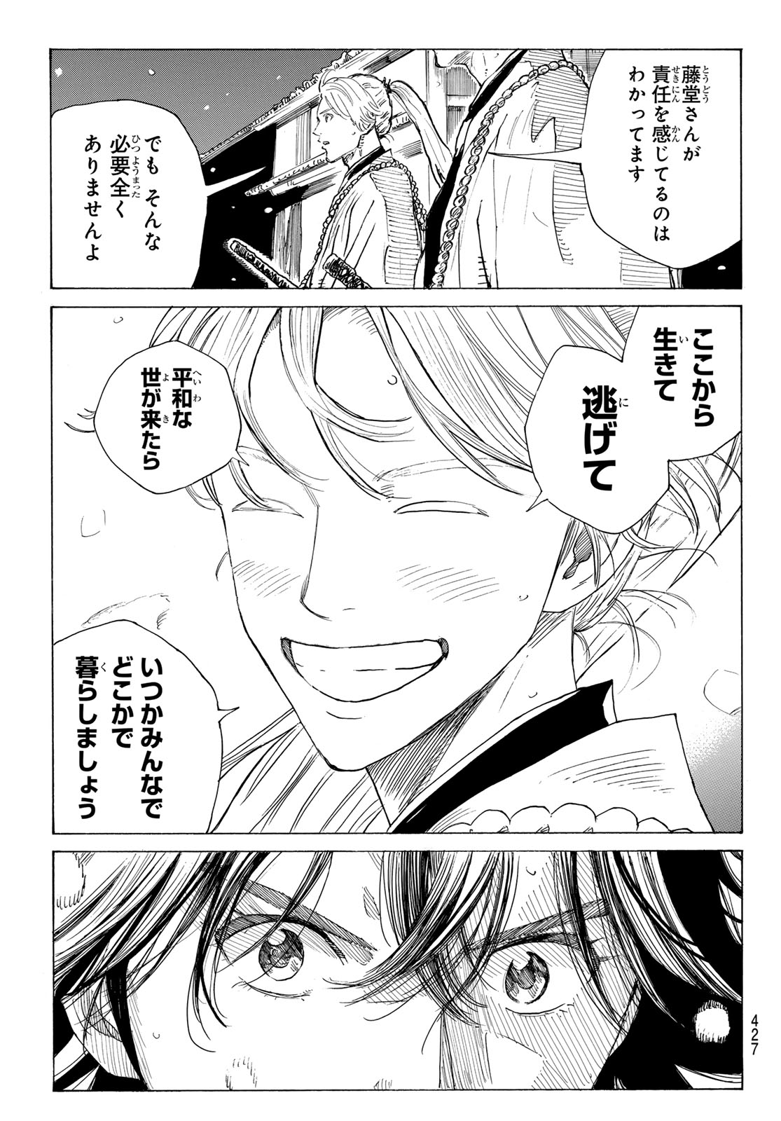 Ao no Miburo Chapter 227 15ページ