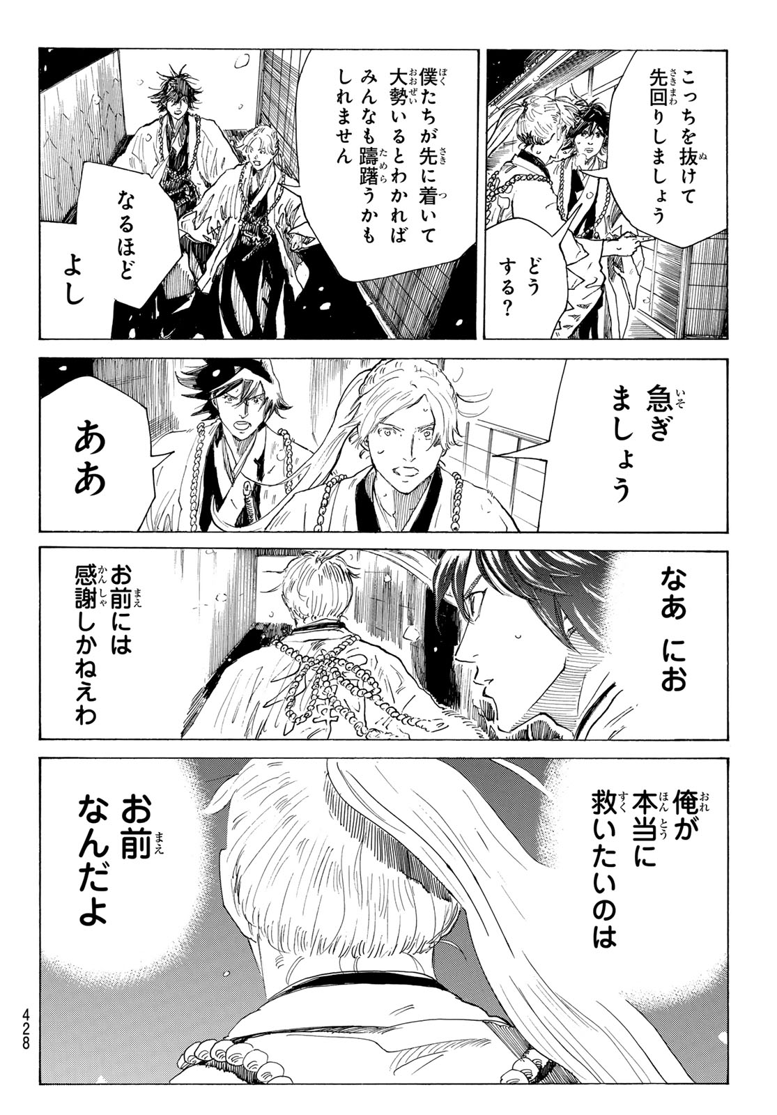 Ao no Miburo Chapter 227 16ページ