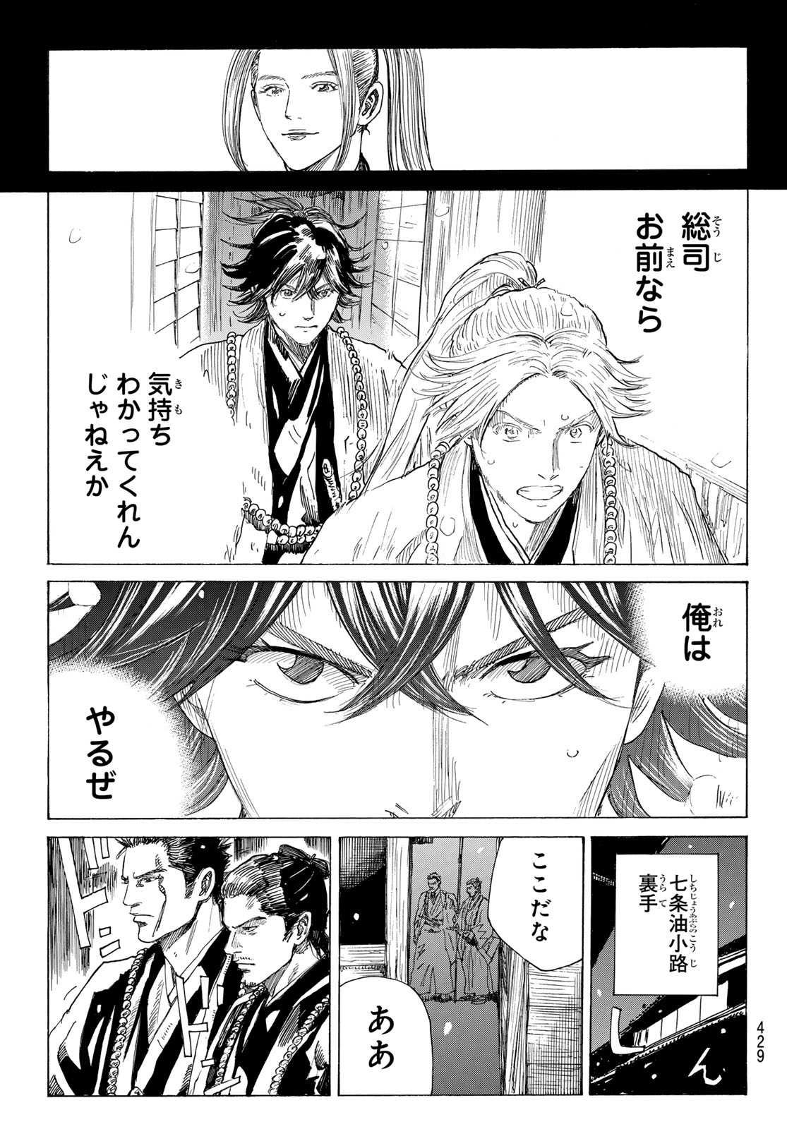 Ao no Miburo Chapter 227 17ページ