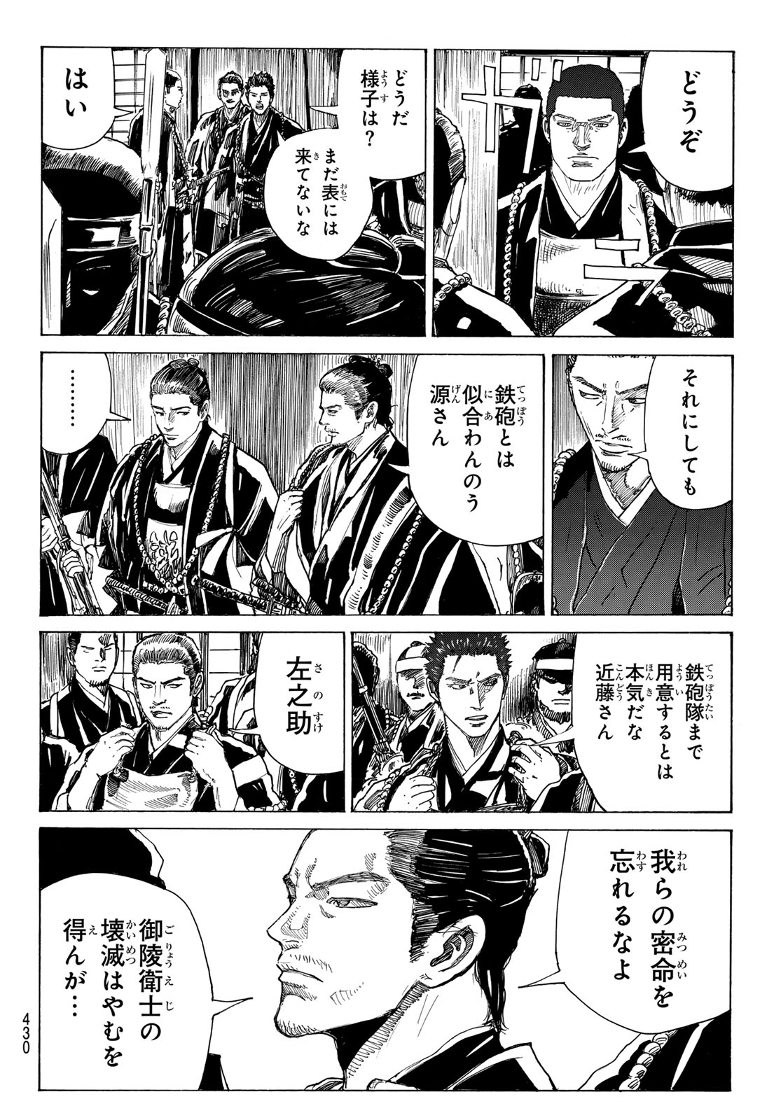 Ao no Miburo Chapter 227 18ページ