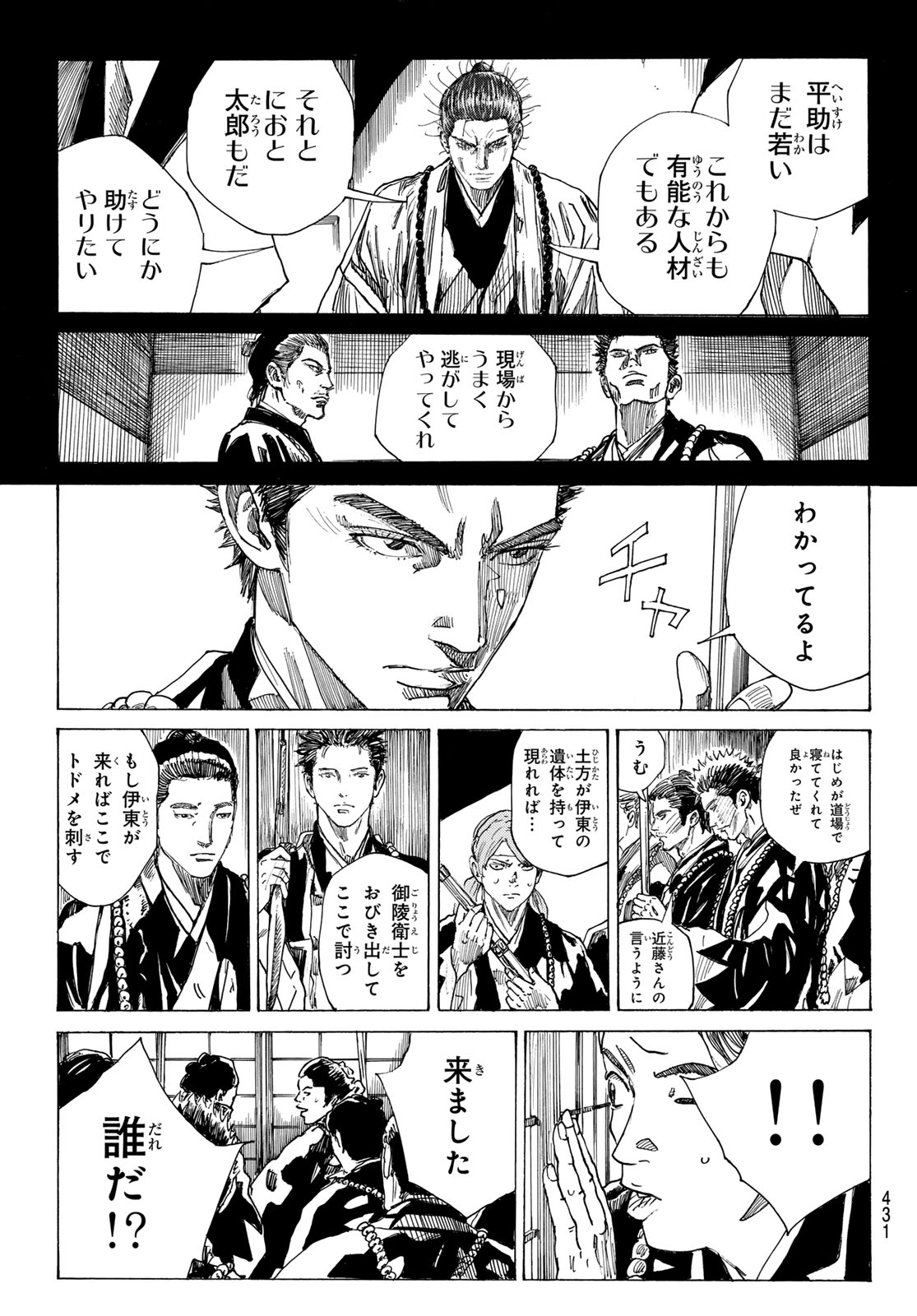 Ao no Miburo Chapter 227 19ページ