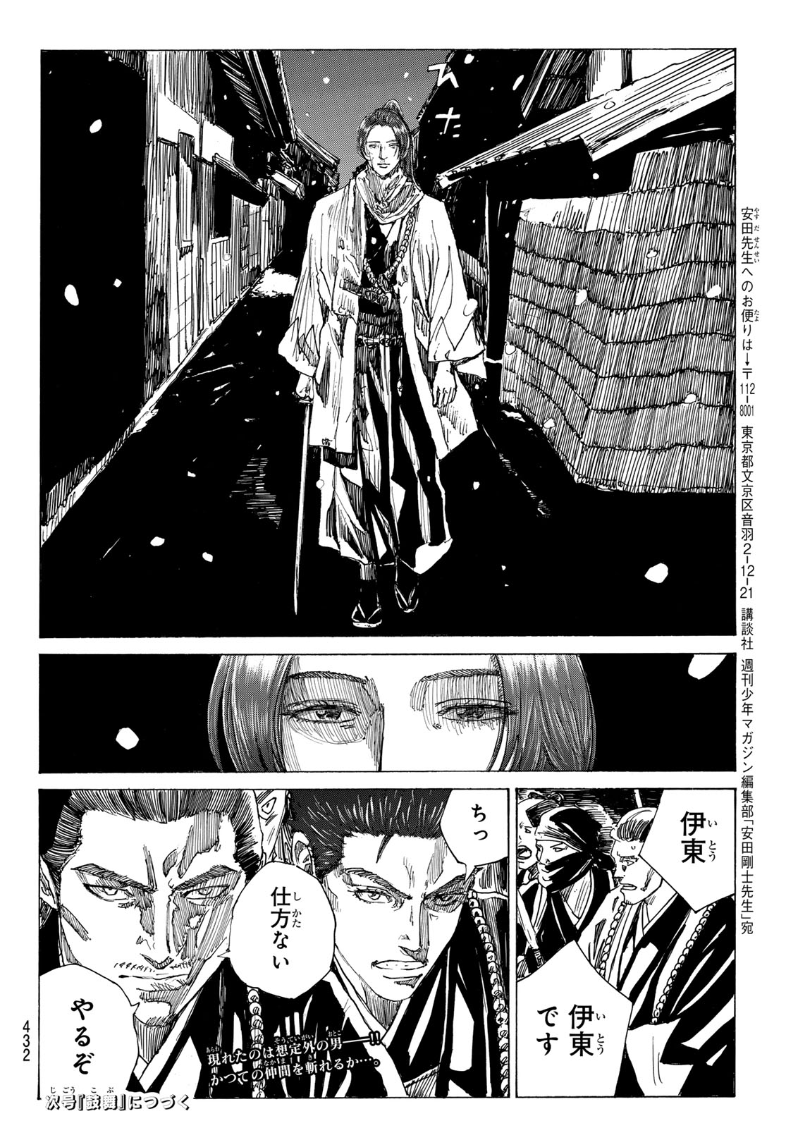 Ao no Miburo Chapter 227 20ページ