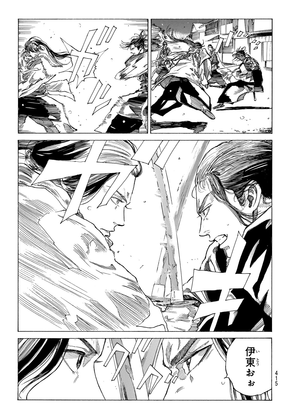 Ao no Miburo Chapter 227 3ページ