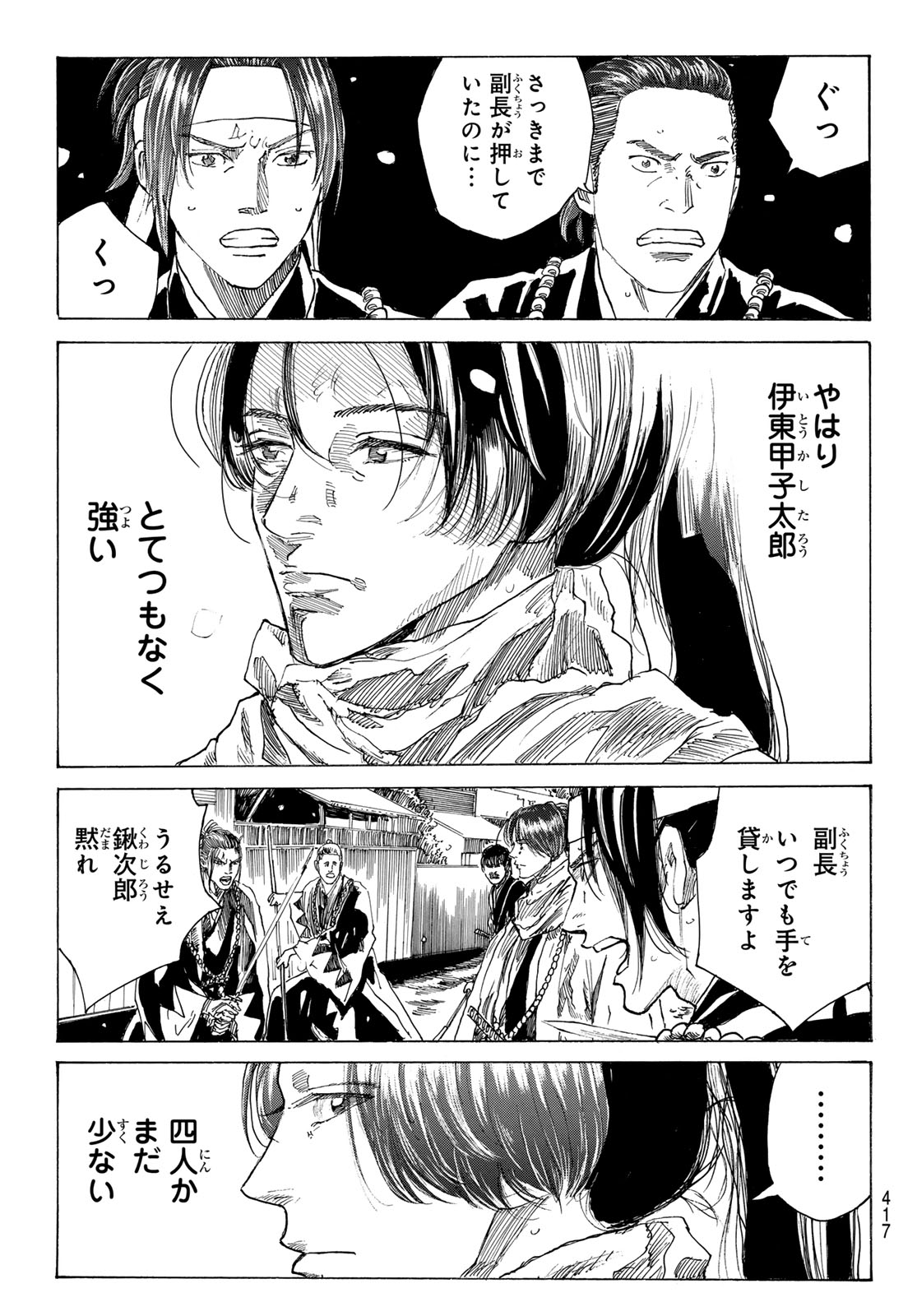 Ao no Miburo Chapter 227 5ページ