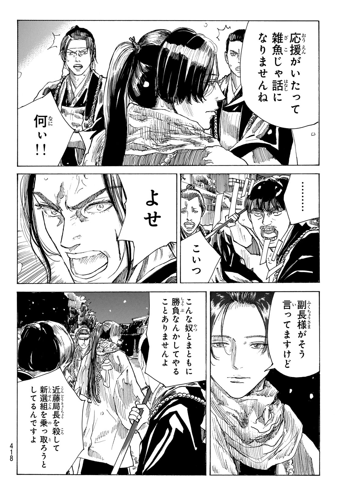 Ao no Miburo Chapter 227 6ページ