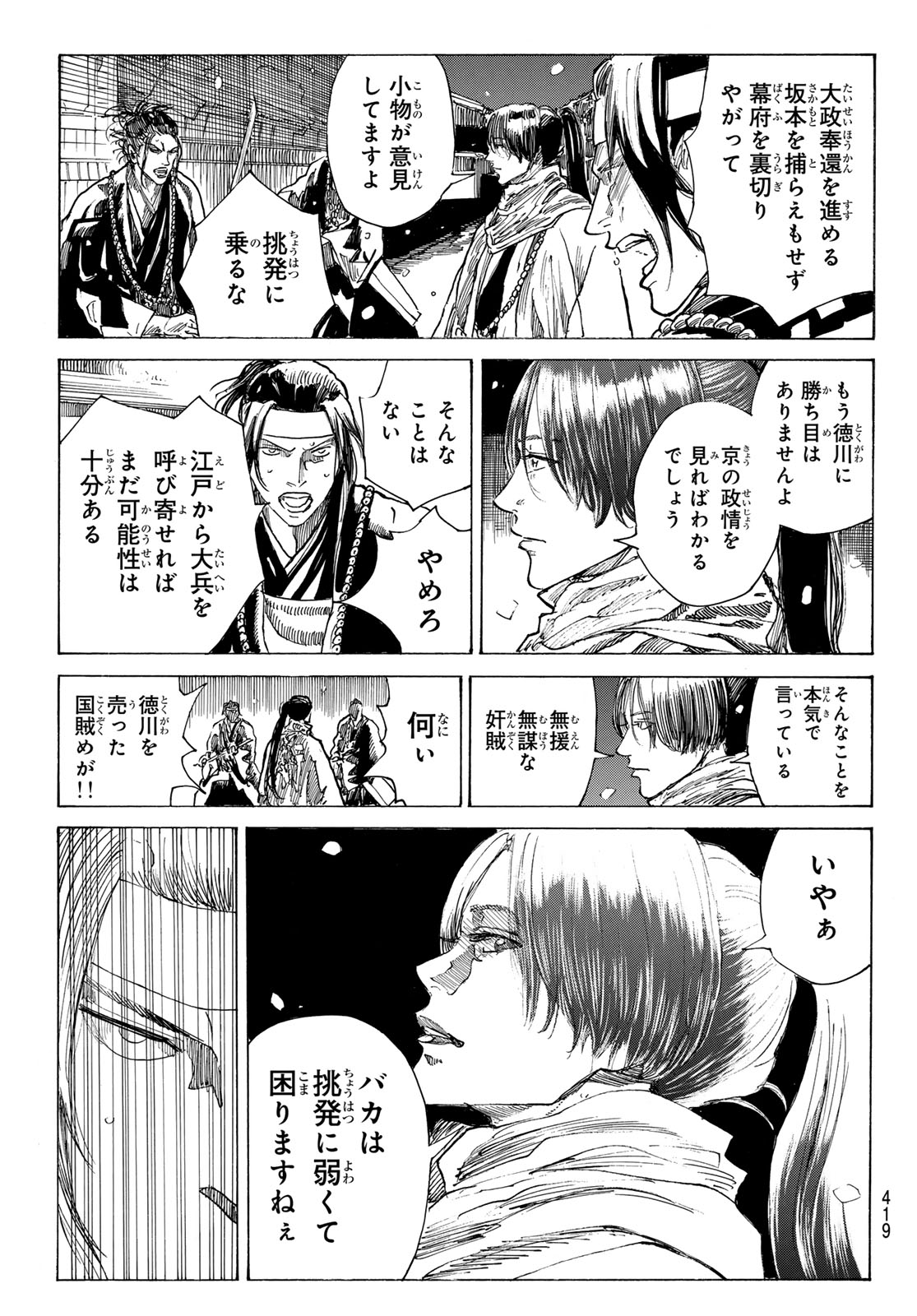 Ao no Miburo Chapter 227 7ページ