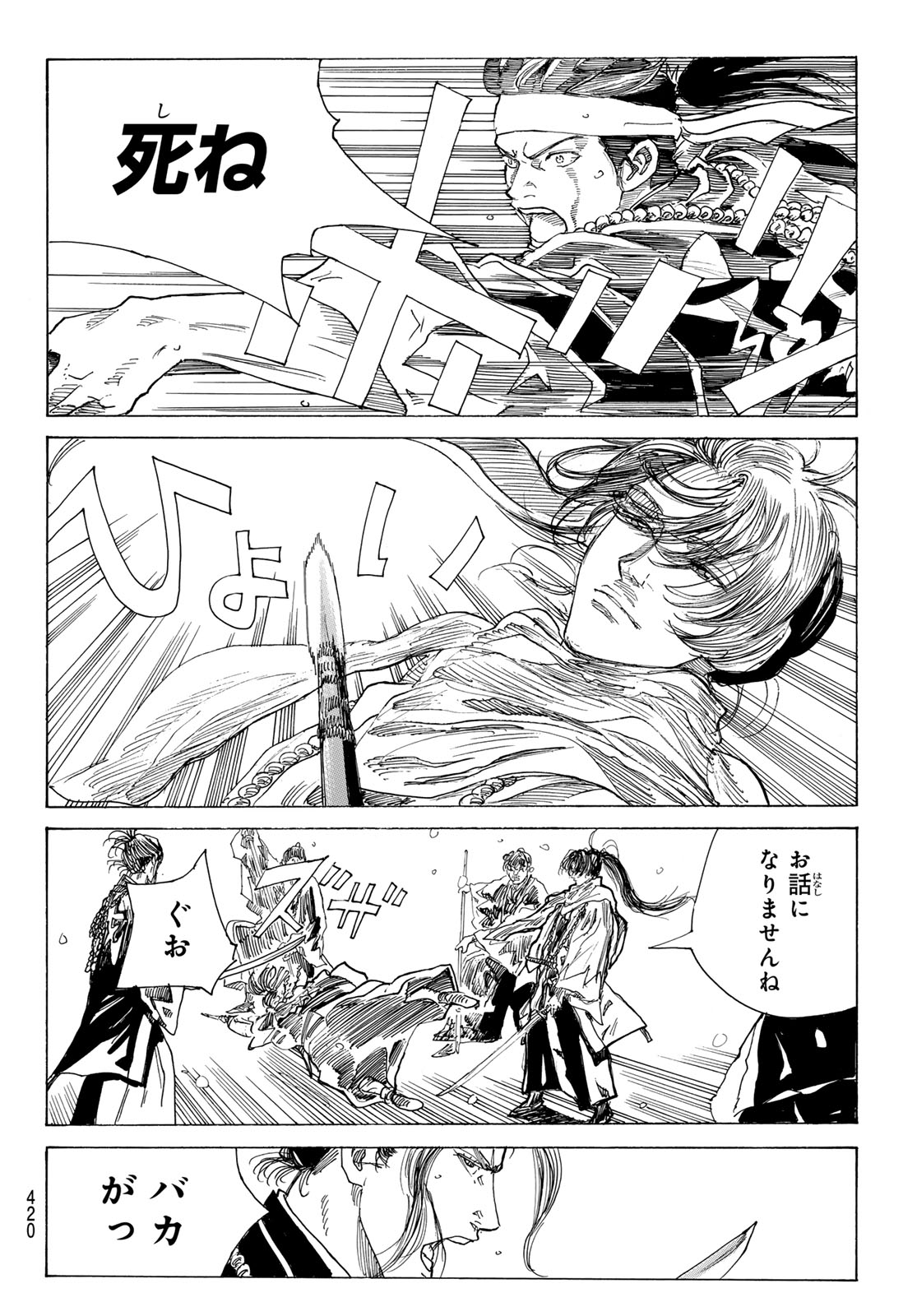 Ao no Miburo Chapter 227 8ページ