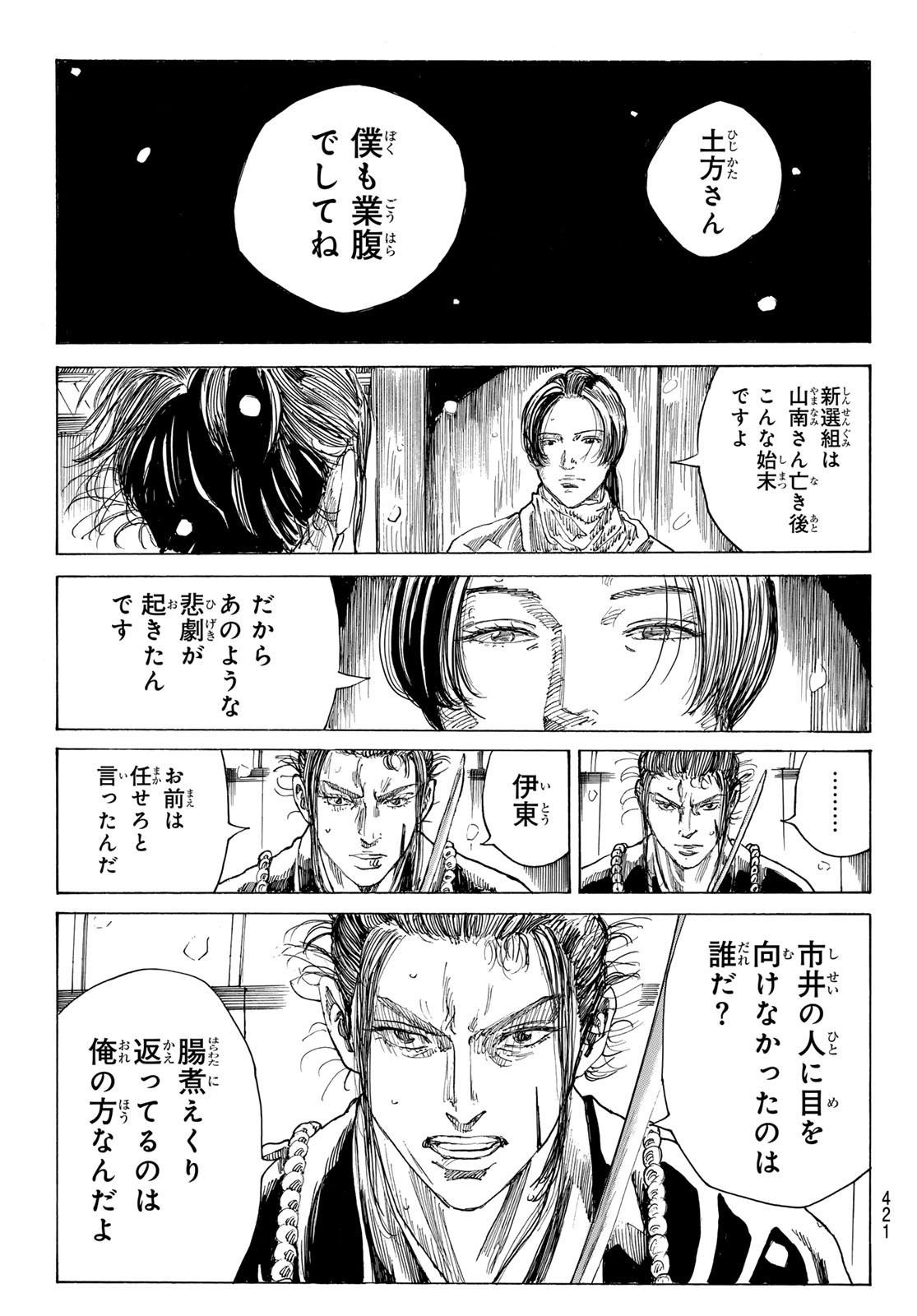 Ao no Miburo Chapter 227 9ページ