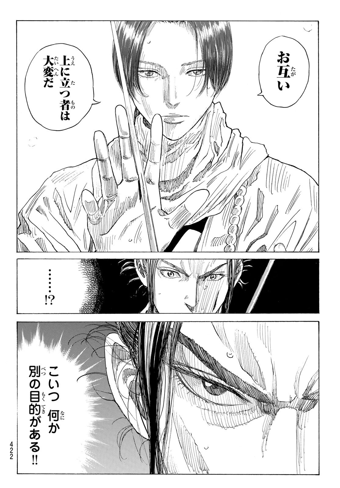 Ao no Miburo Chapter 227 10ページ