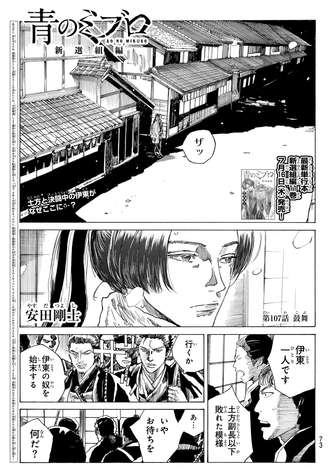 Ao no Miburo Chapter 228 1ページ