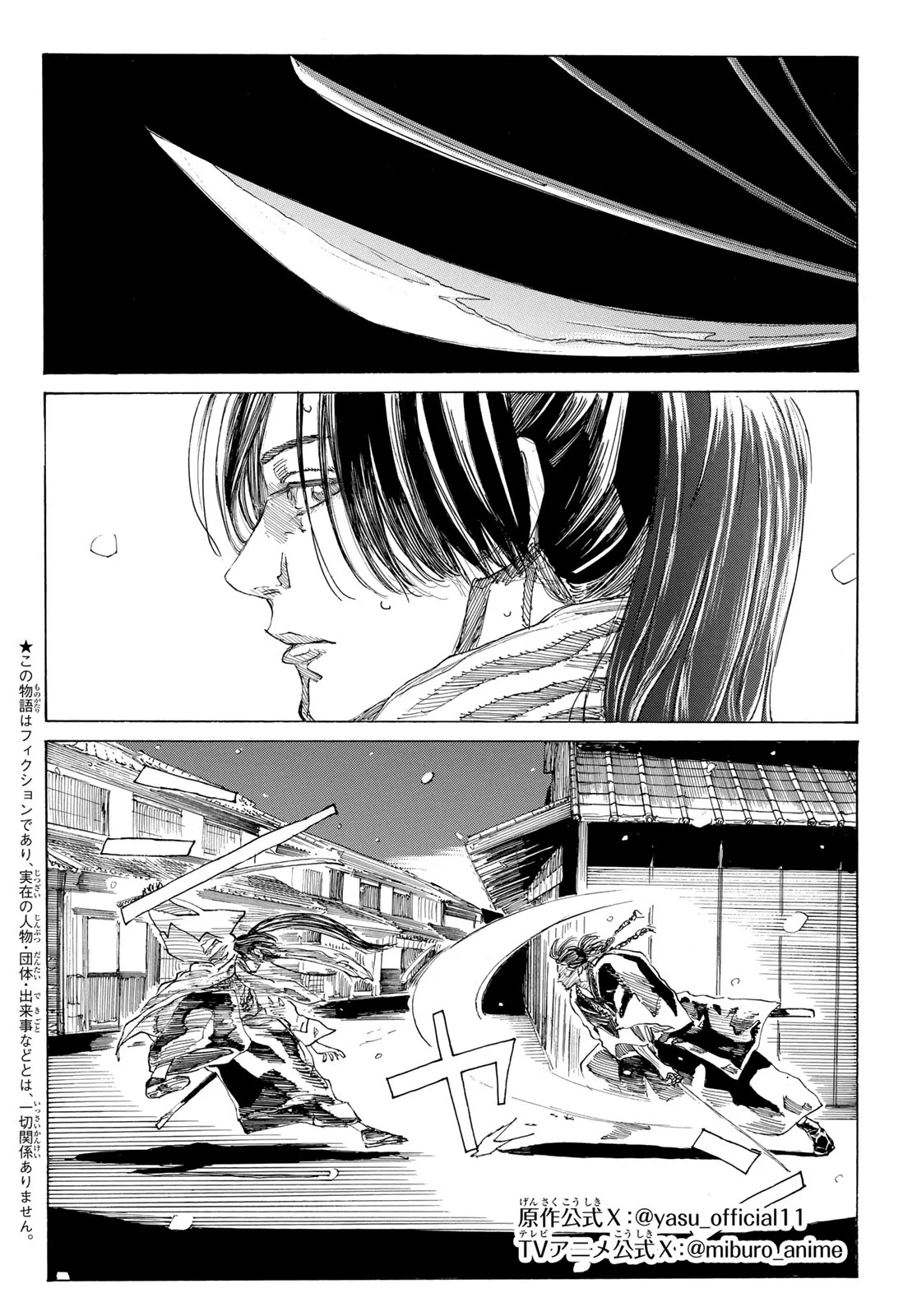 Ao no Miburo Chapter 228 2ページ