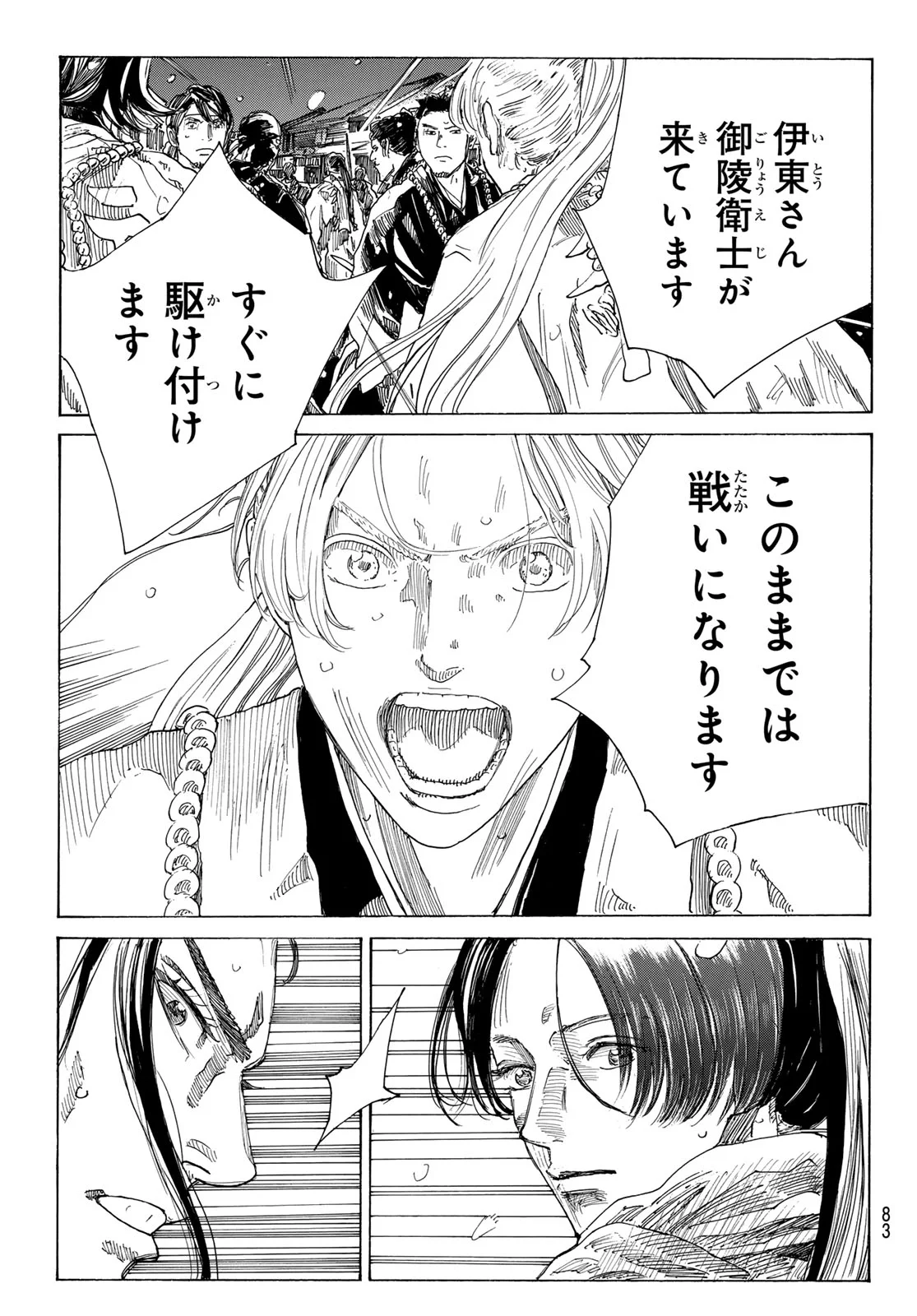 Ao no Miburo Chapter 228 11ページ