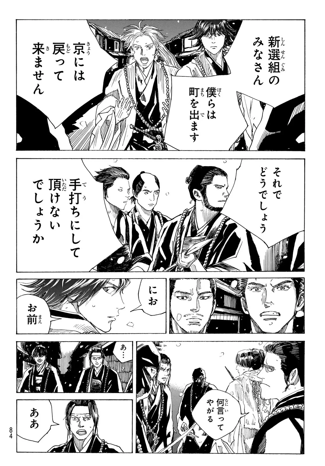 Ao no Miburo Chapter 228 12ページ