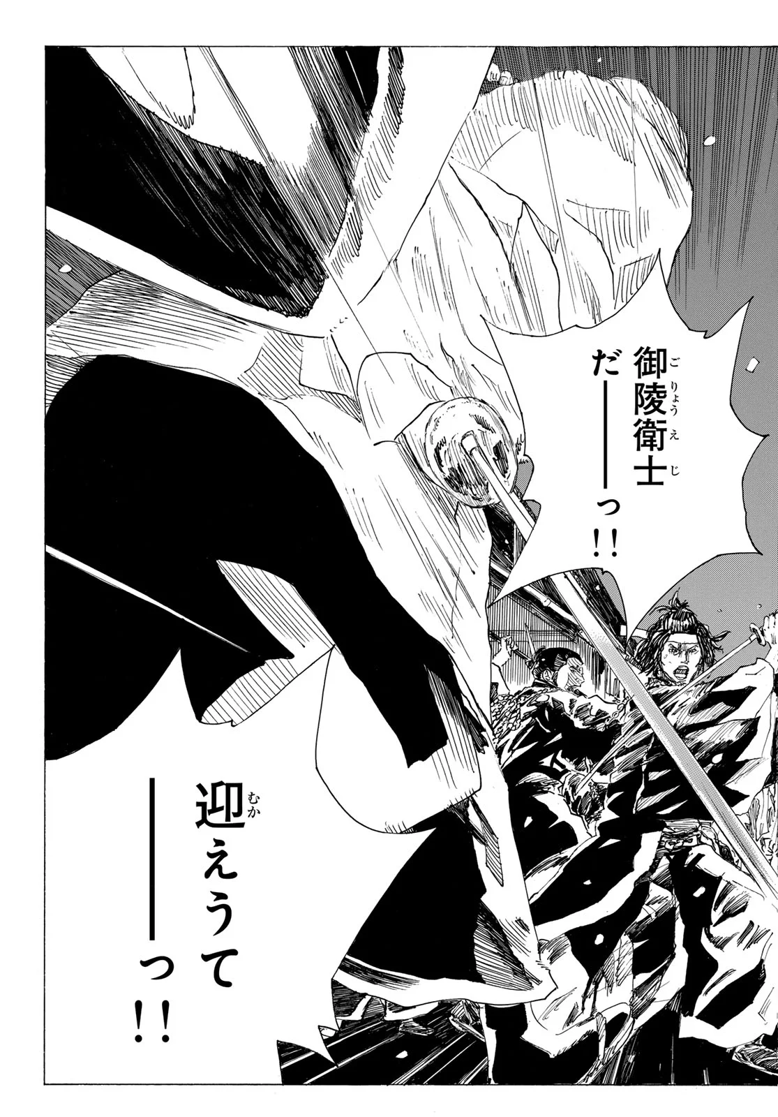 Ao no Miburo Chapter 228 15ページ
