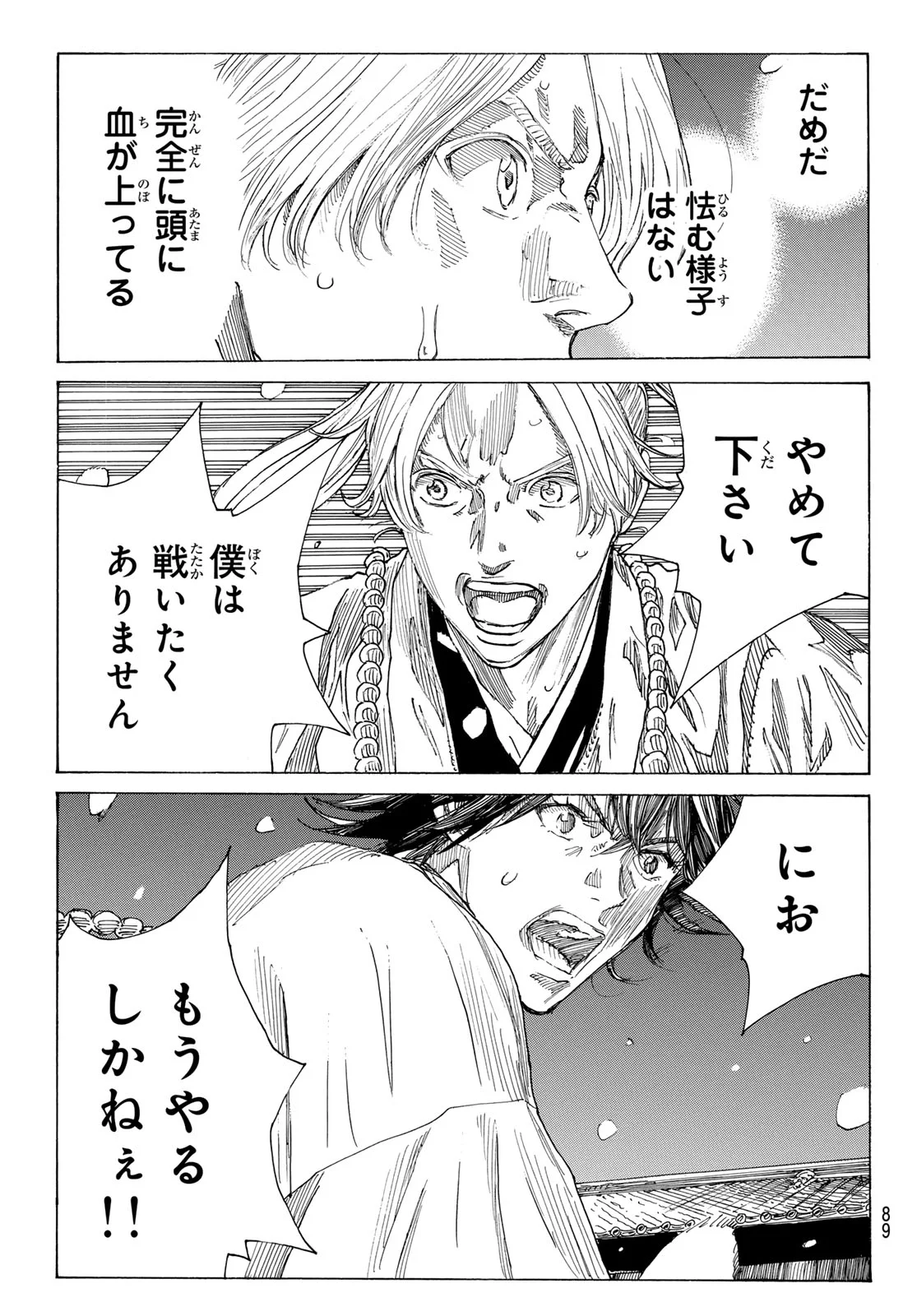 Ao no Miburo Chapter 228 17ページ