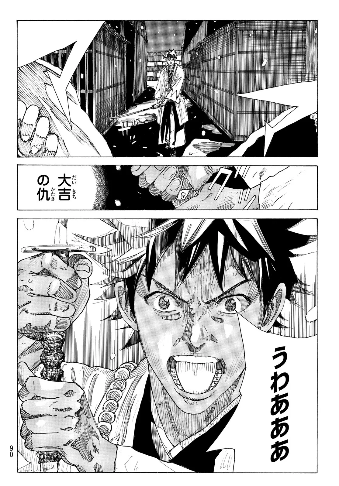 Ao no Miburo Chapter 228 18ページ