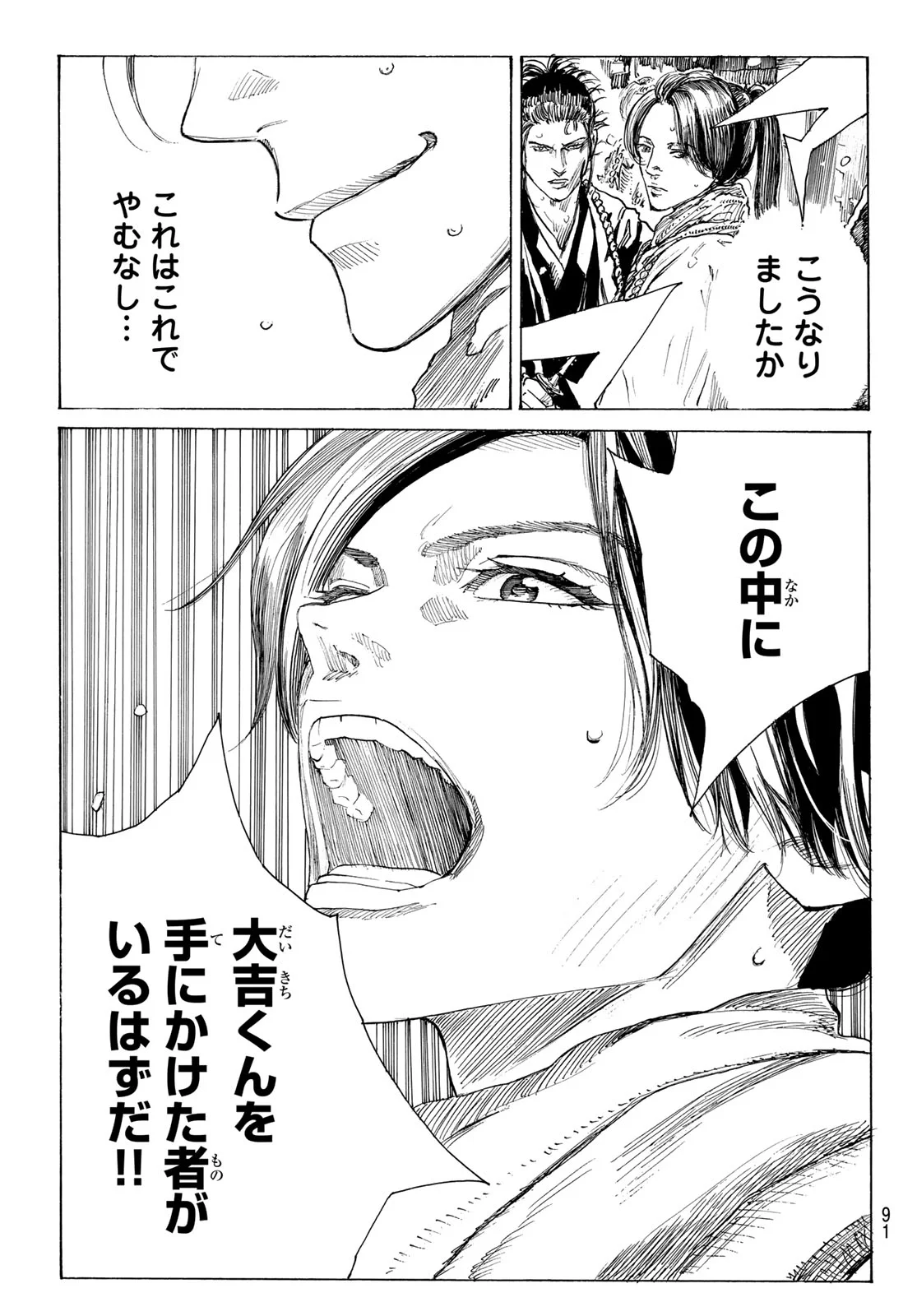 Ao no Miburo Chapter 228 19ページ