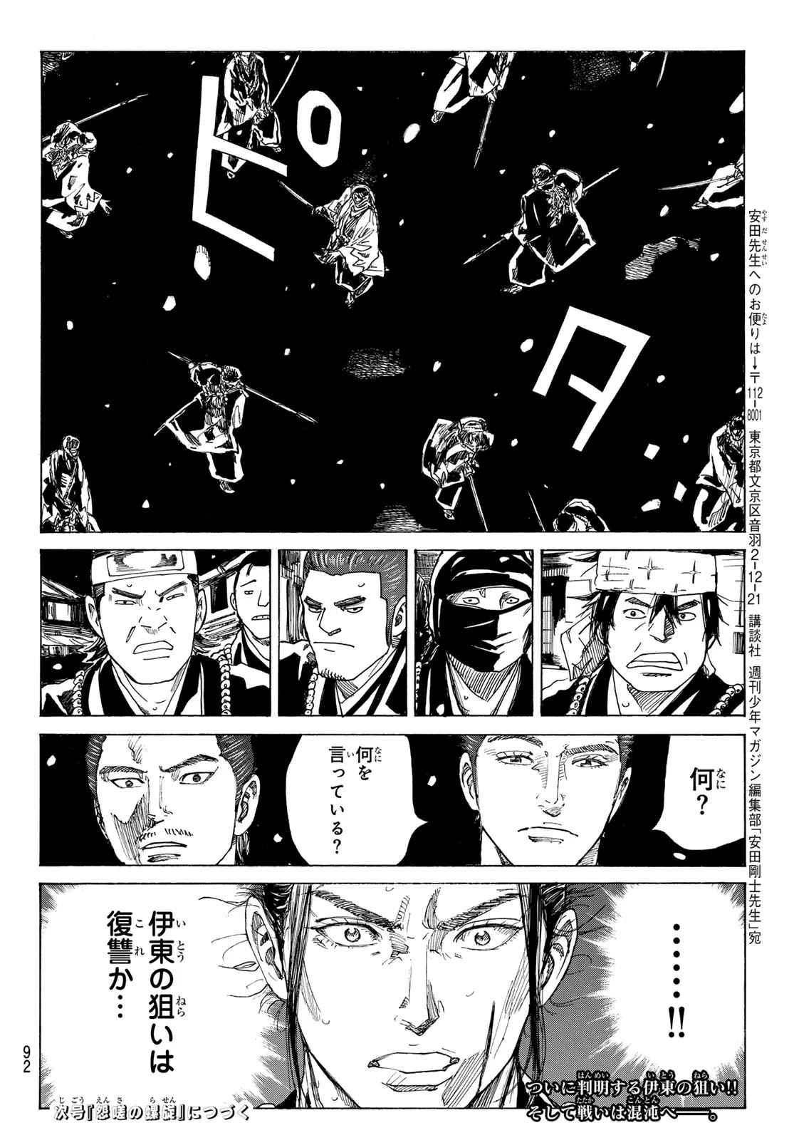 Ao no Miburo Chapter 228 20ページ