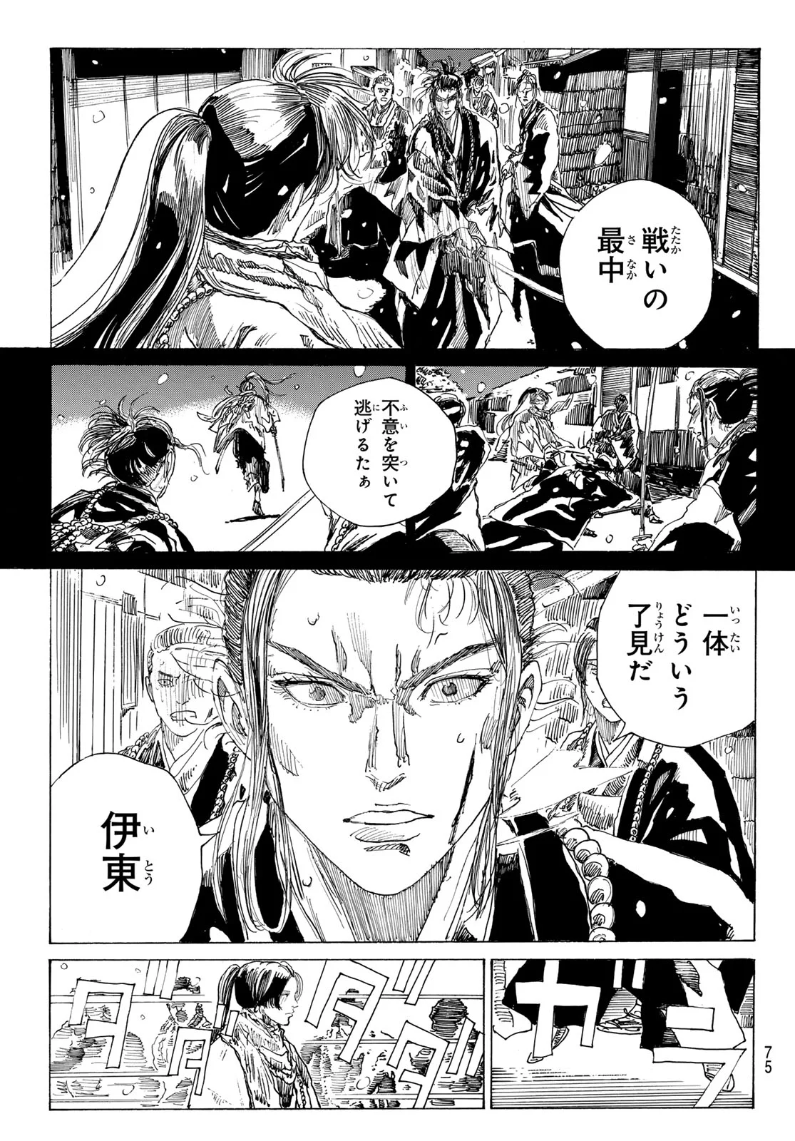 Ao no Miburo Chapter 228 3ページ