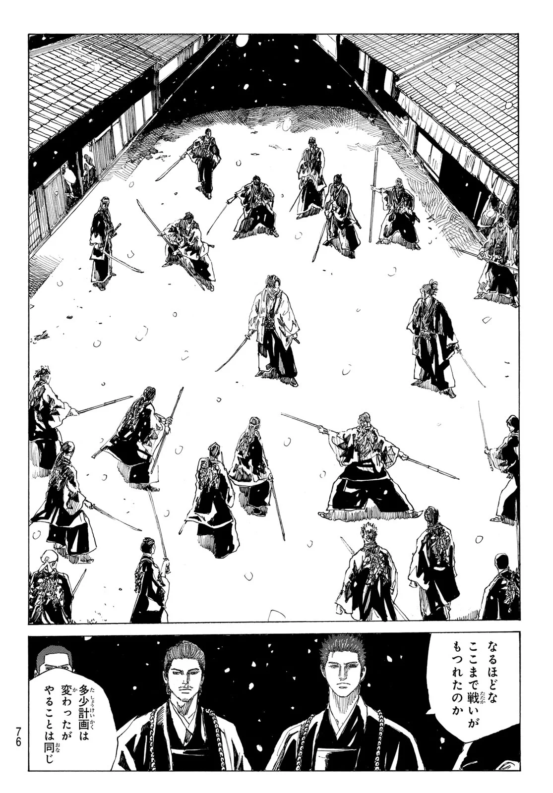 Ao no Miburo Chapter 228 4ページ