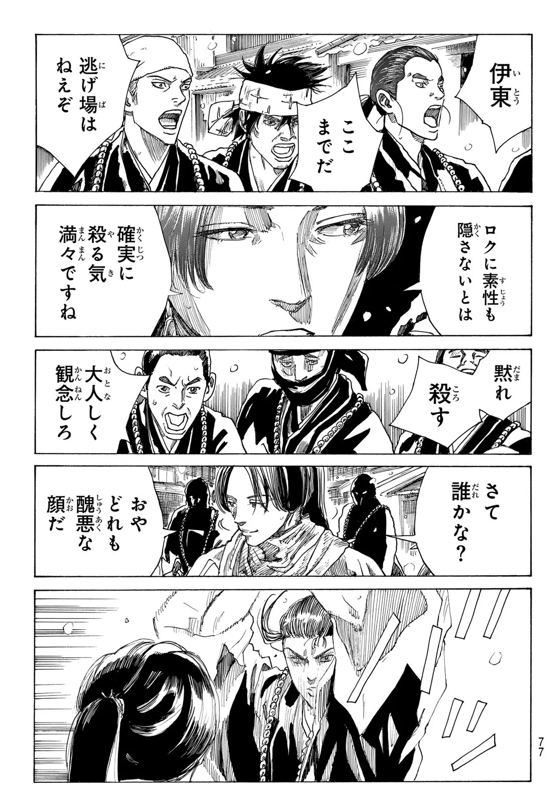 Ao no Miburo Chapter 228 5ページ