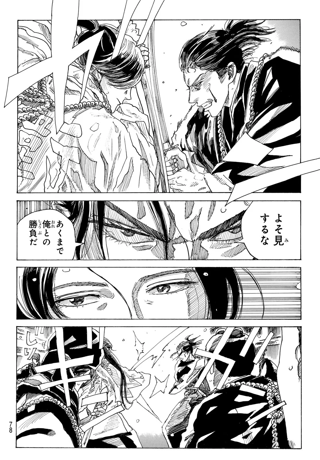 Ao no Miburo Chapter 228 6ページ