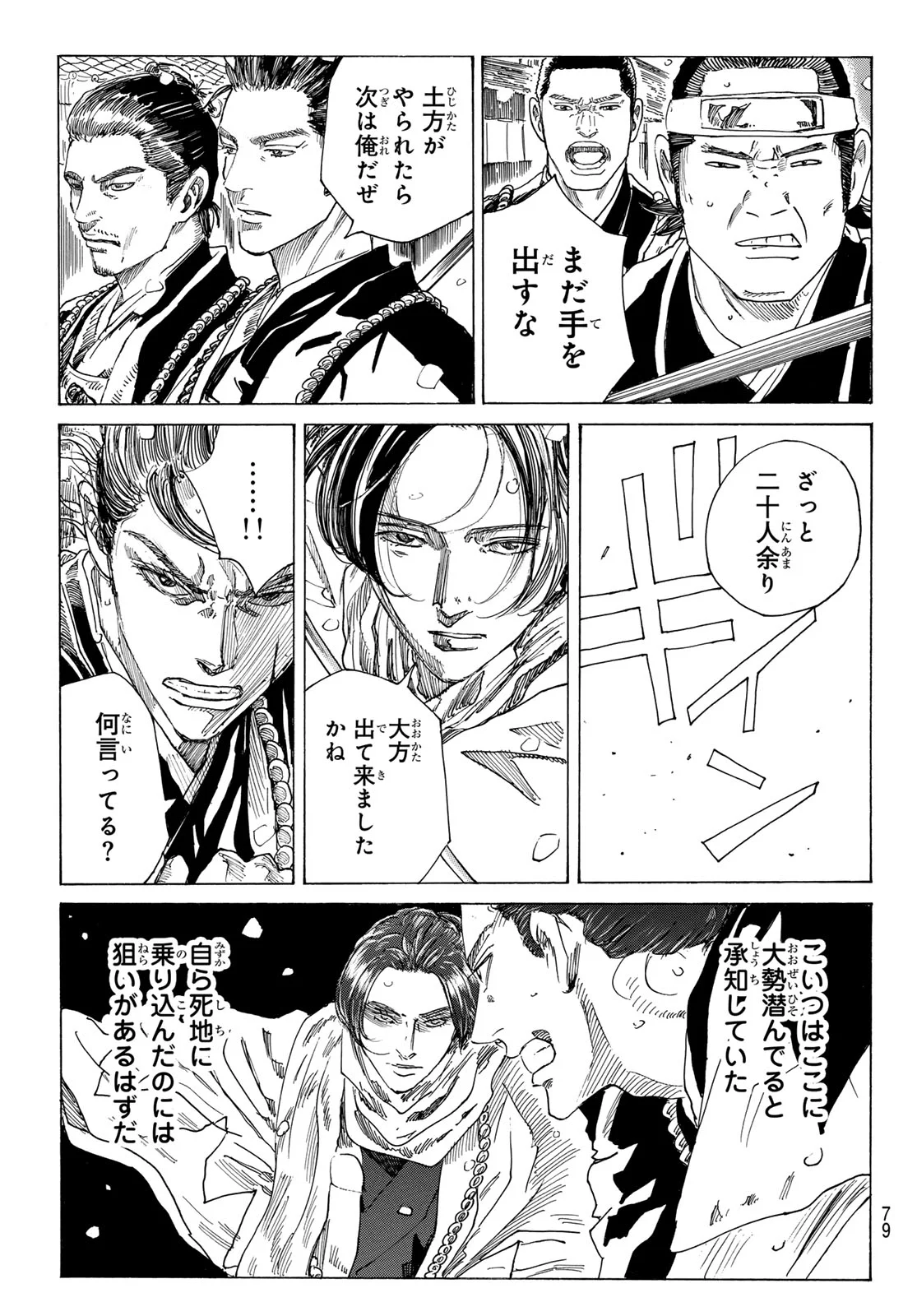 Ao no Miburo Chapter 228 7ページ