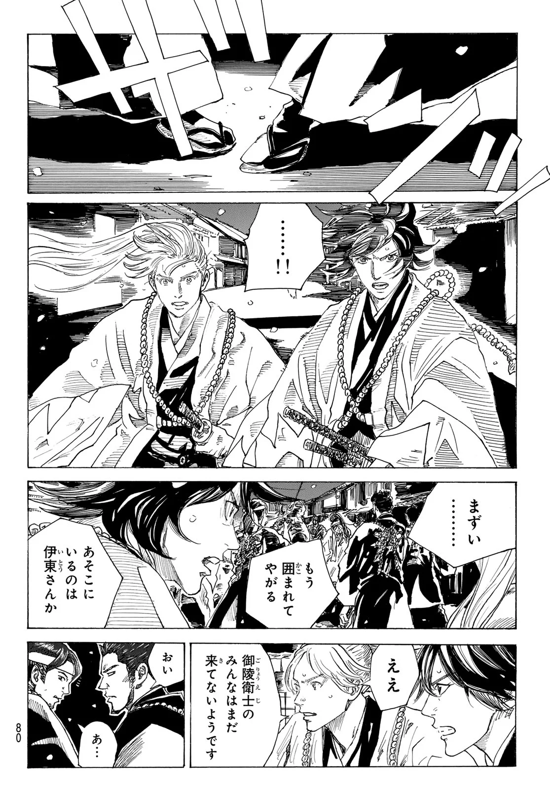 Ao no Miburo Chapter 228 8ページ