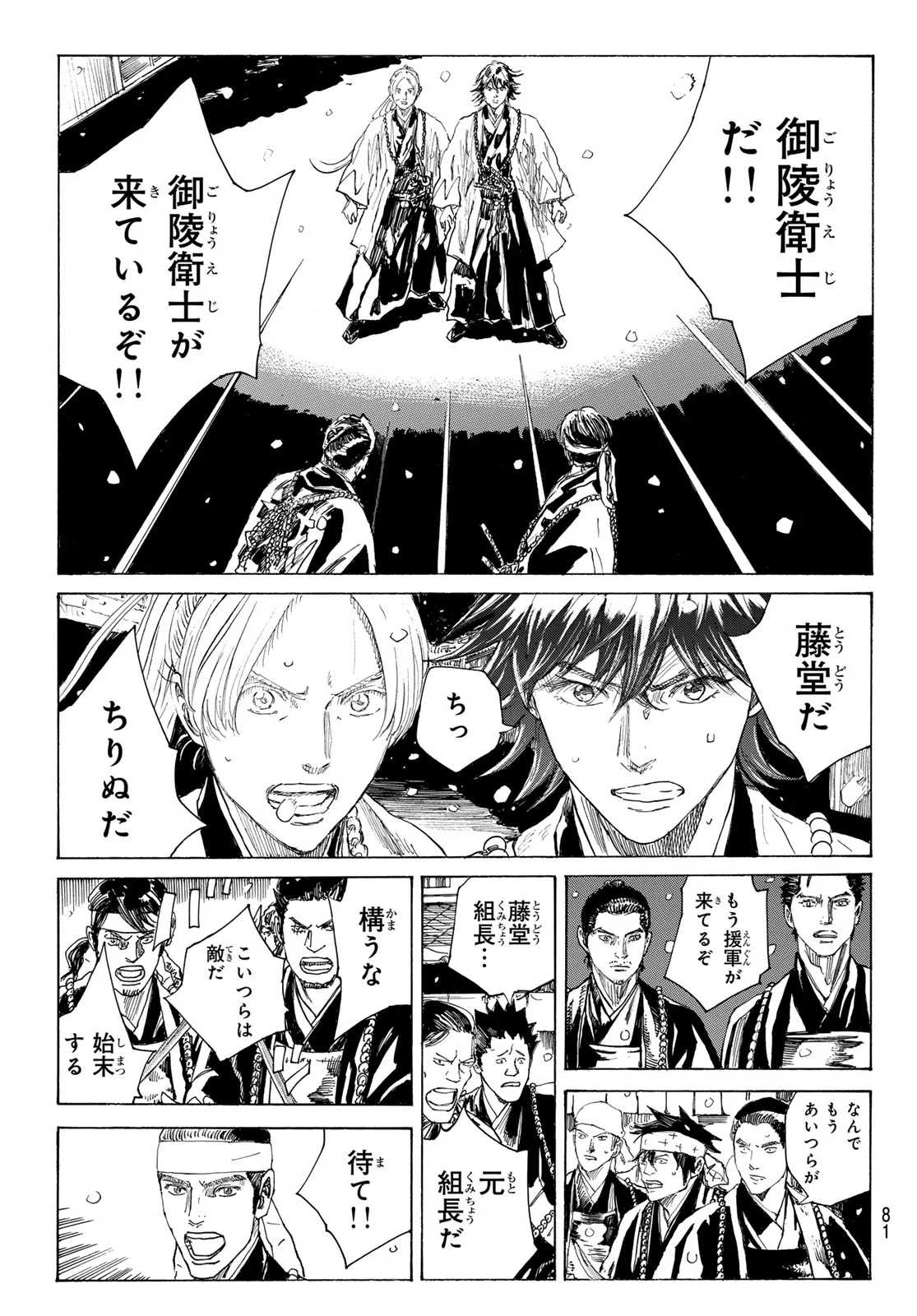 Ao no Miburo Chapter 228 9ページ