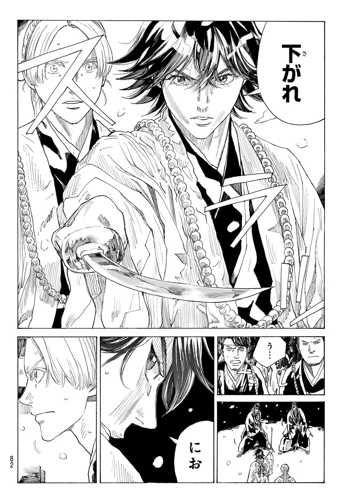 Ao no Miburo Chapter 228 10ページ