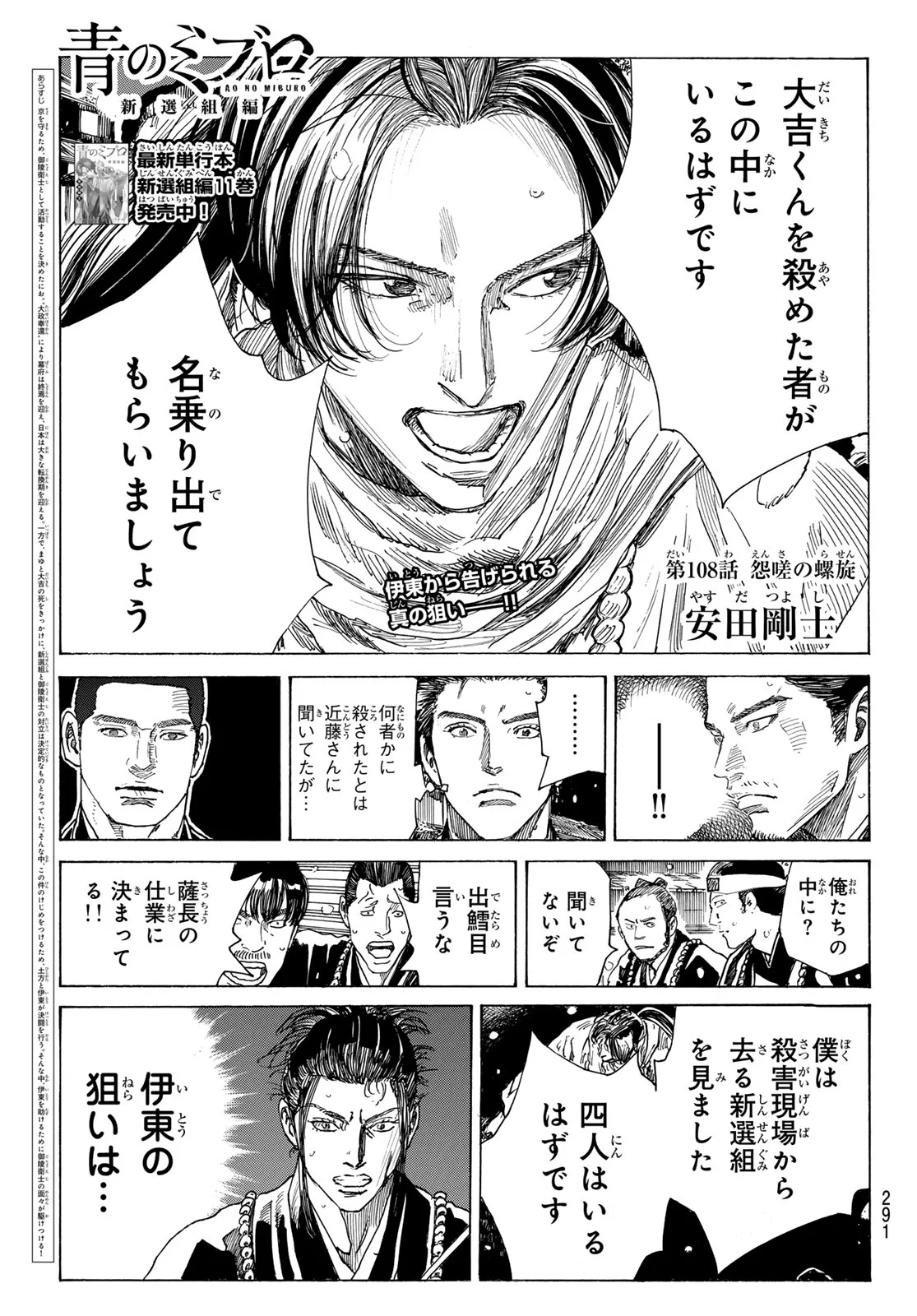 Ao no Miburo Chapter 229 1ページ