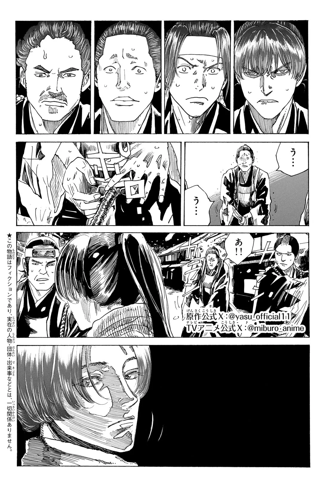 Ao no Miburo Chapter 229 2ページ