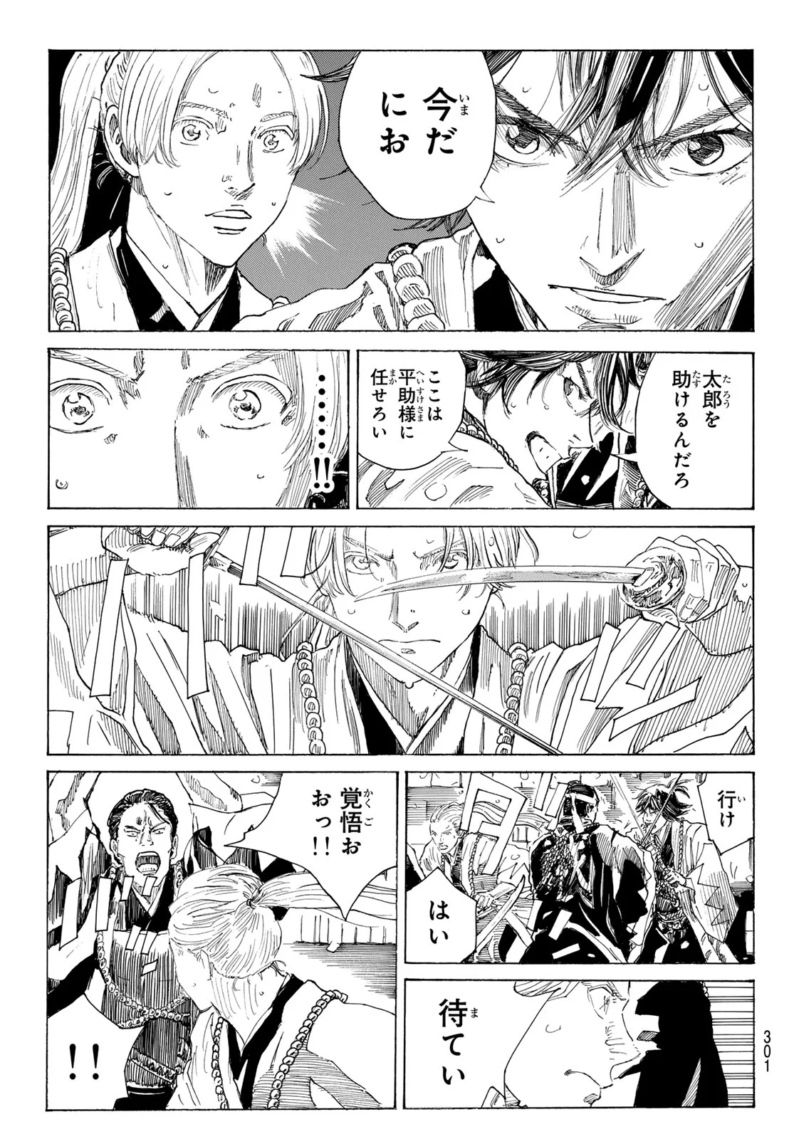 Ao no Miburo Chapter 229 11ページ