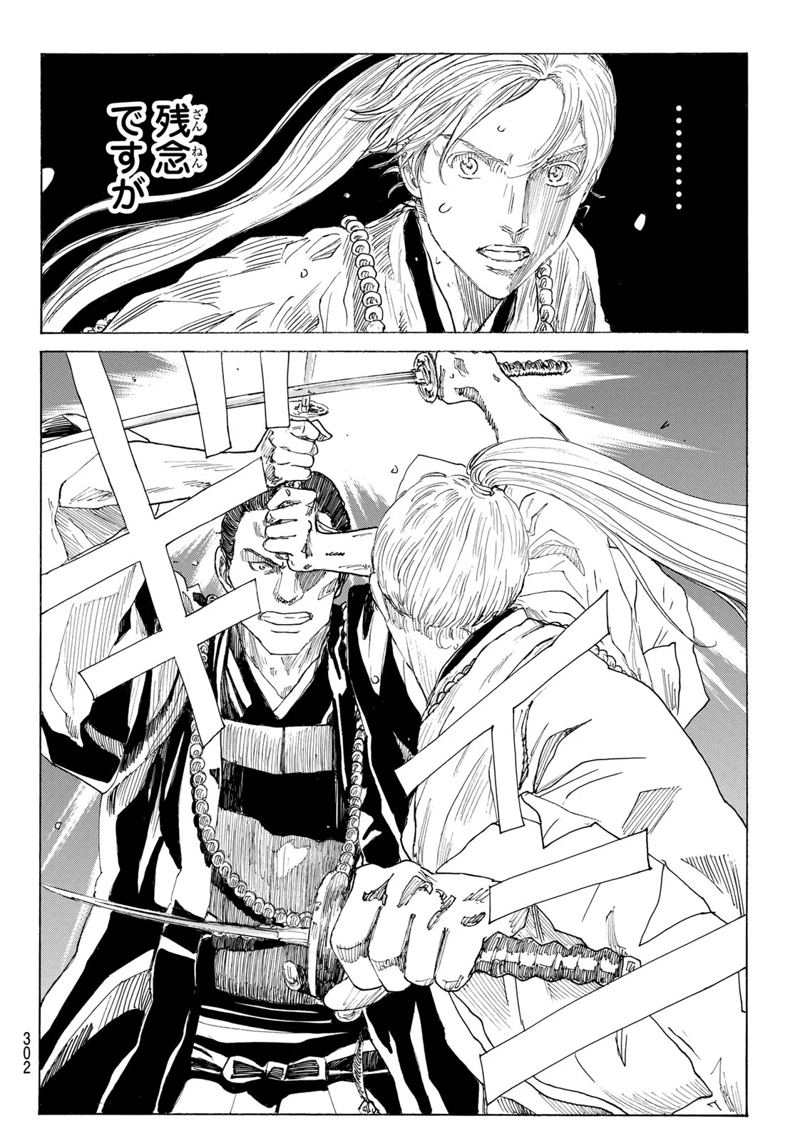 Ao no Miburo Chapter 229 12ページ