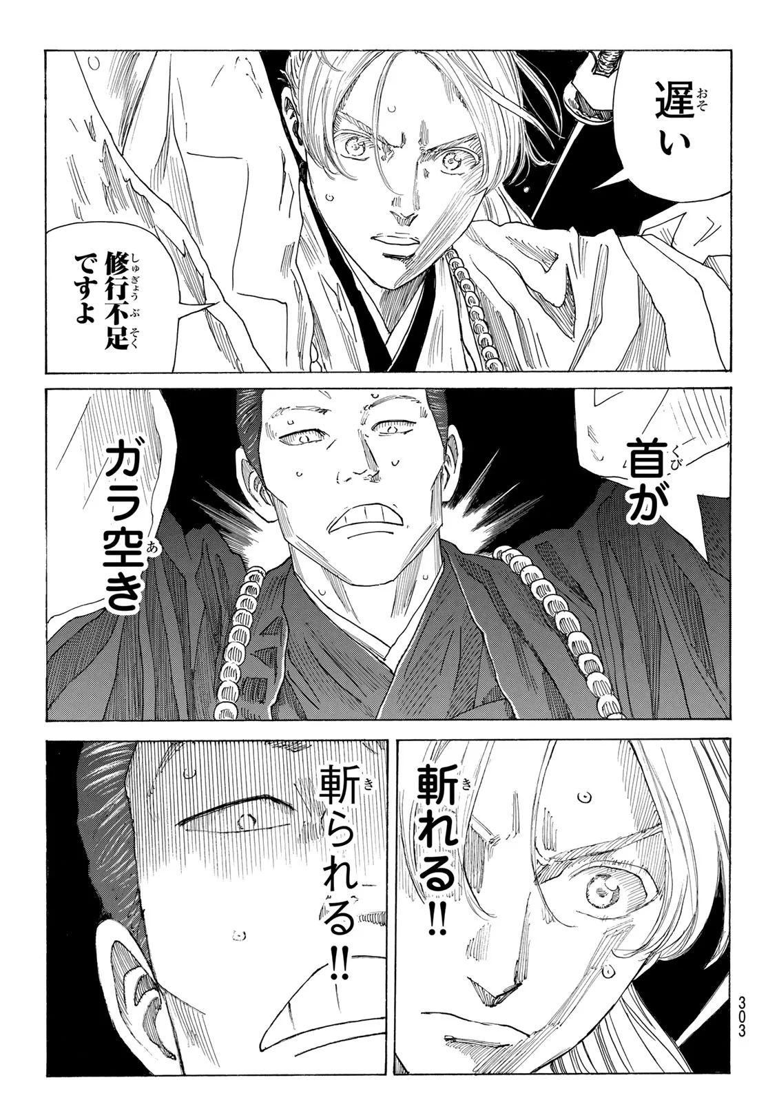 Ao no Miburo Chapter 229 13ページ
