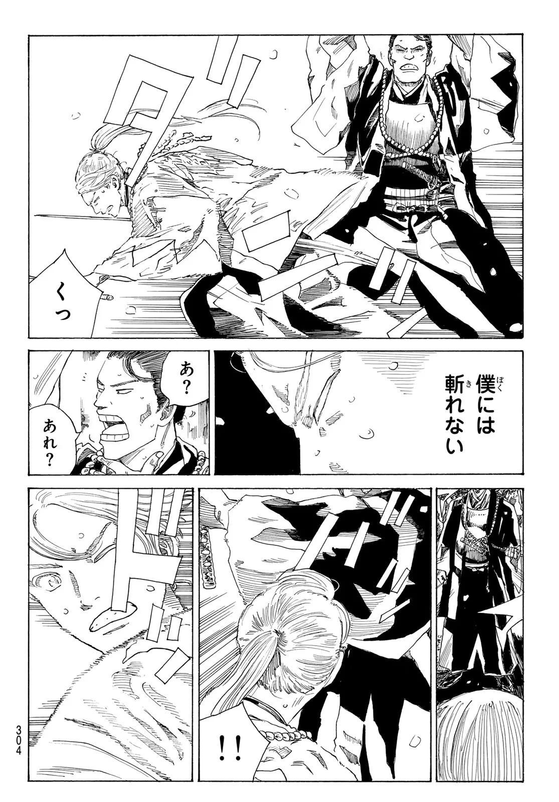 Ao no Miburo Chapter 229 14ページ