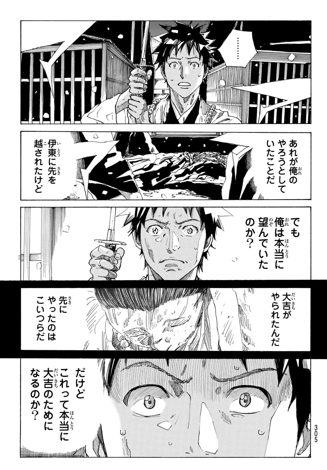 Ao no Miburo Chapter 229 15ページ
