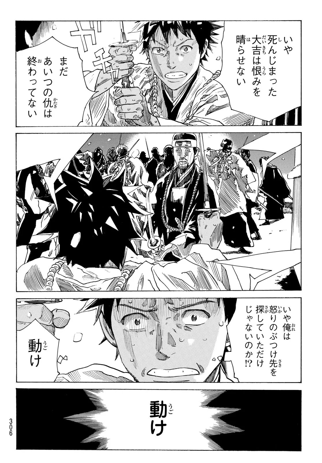 Ao no Miburo Chapter 229 16ページ